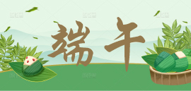 端午