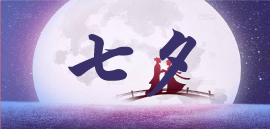 七夕