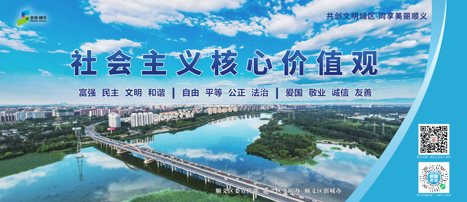 社会主义核心价值观