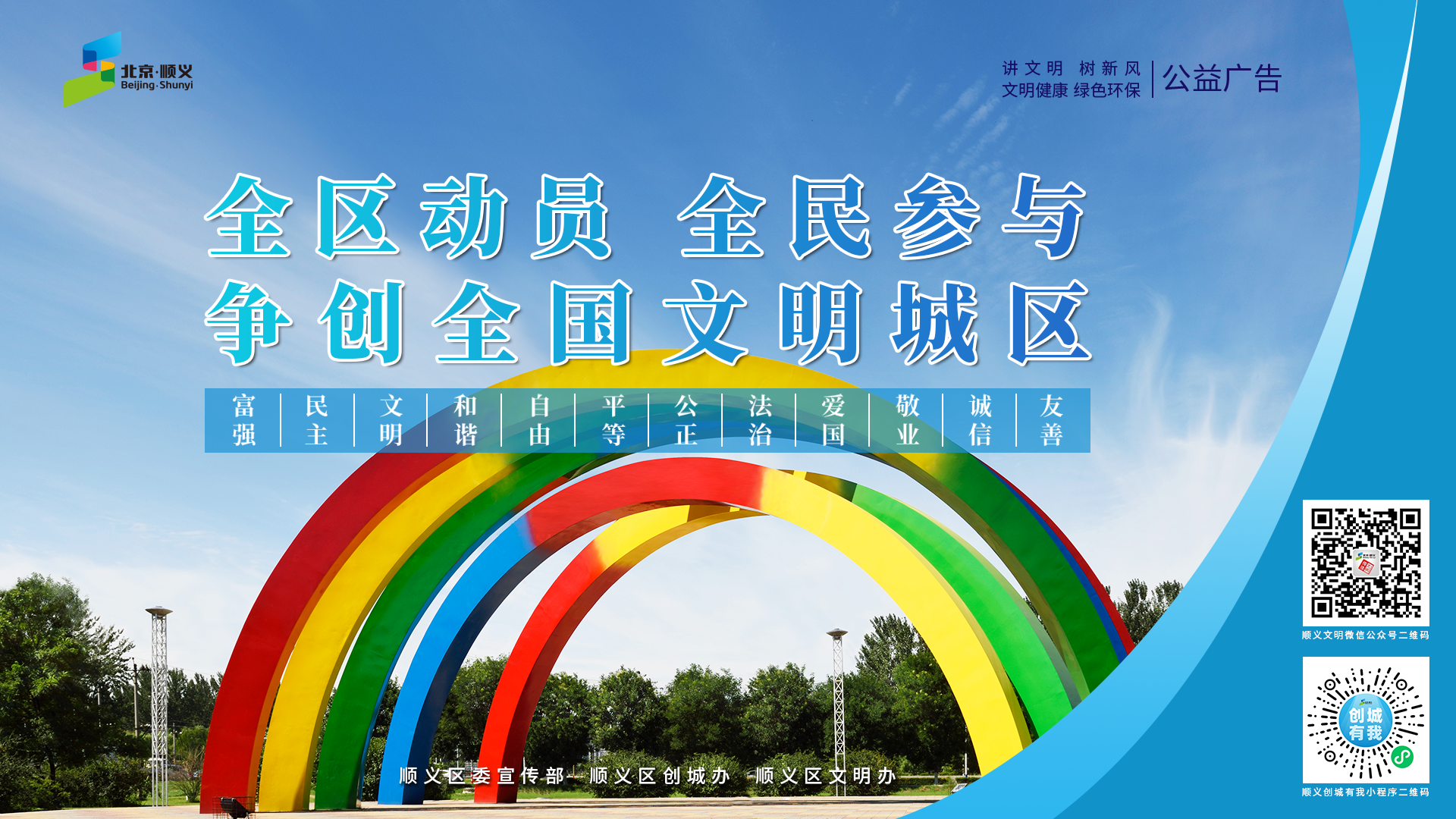 全区动员 全民参与