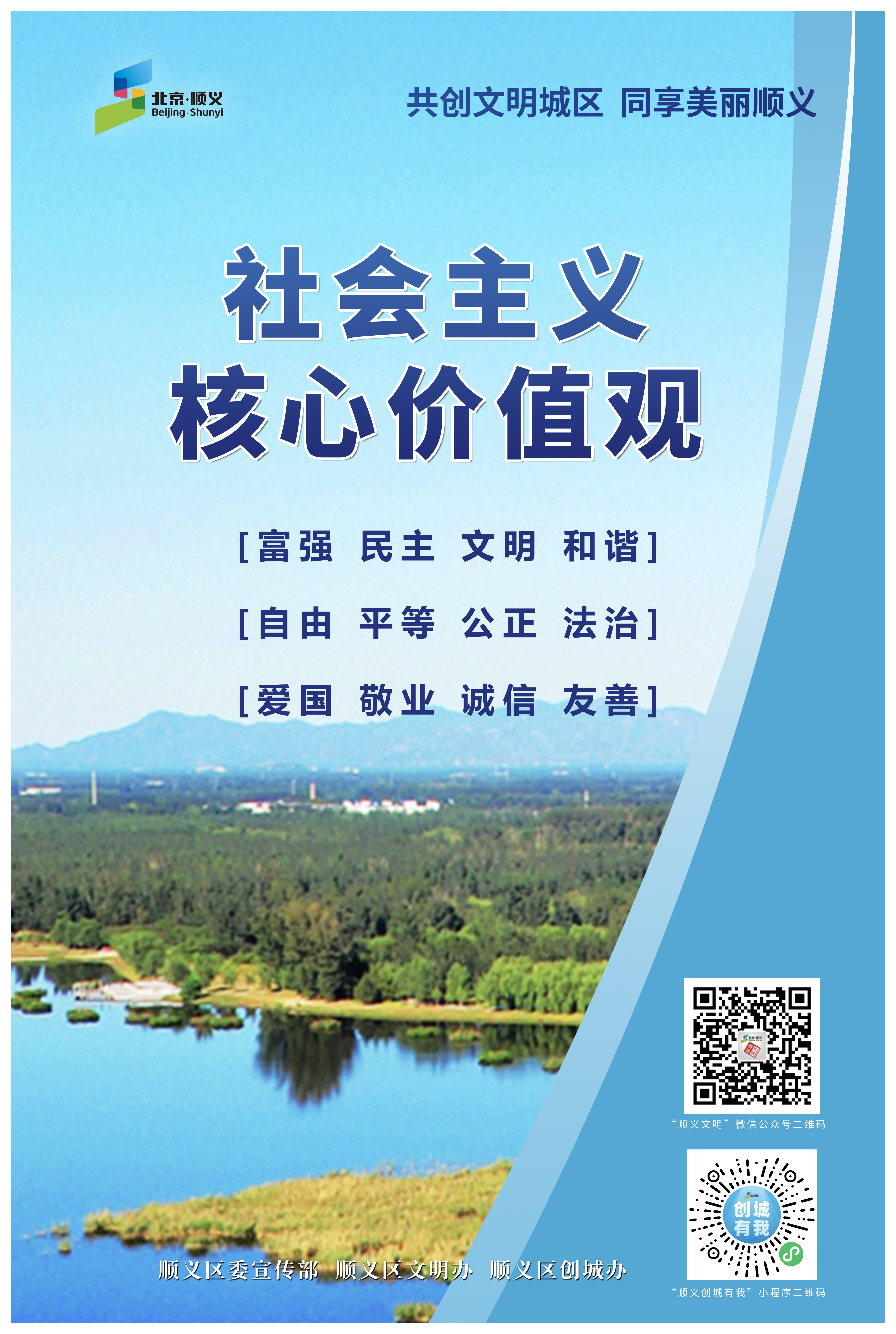 自创核心价值观