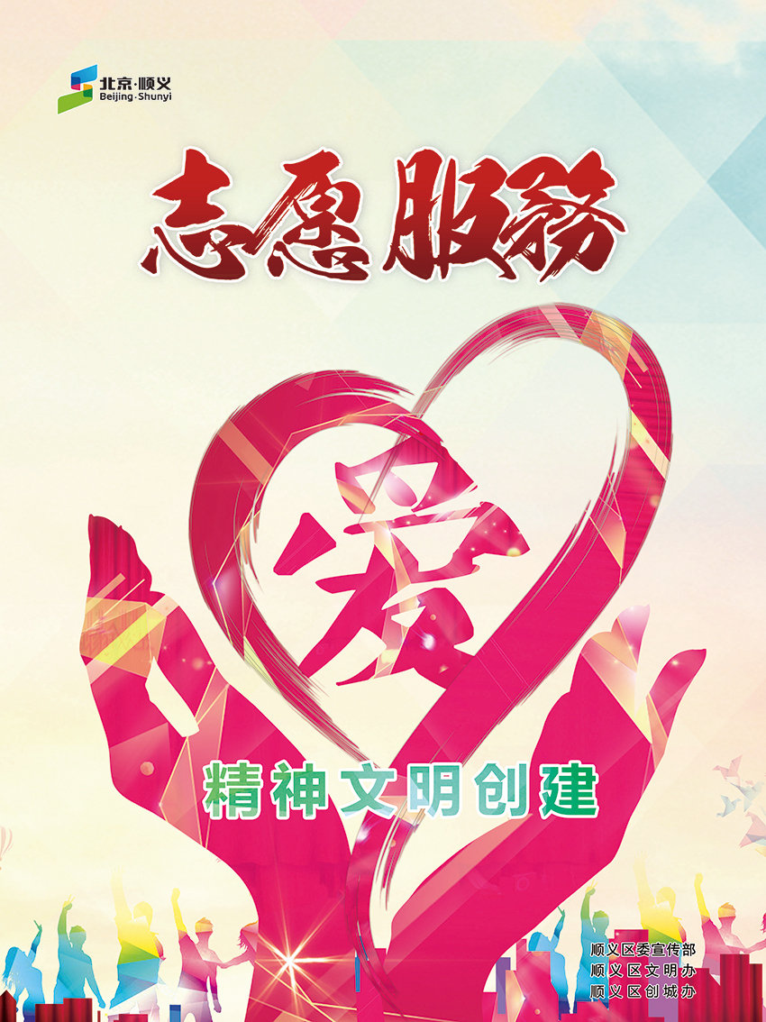 志愿服务