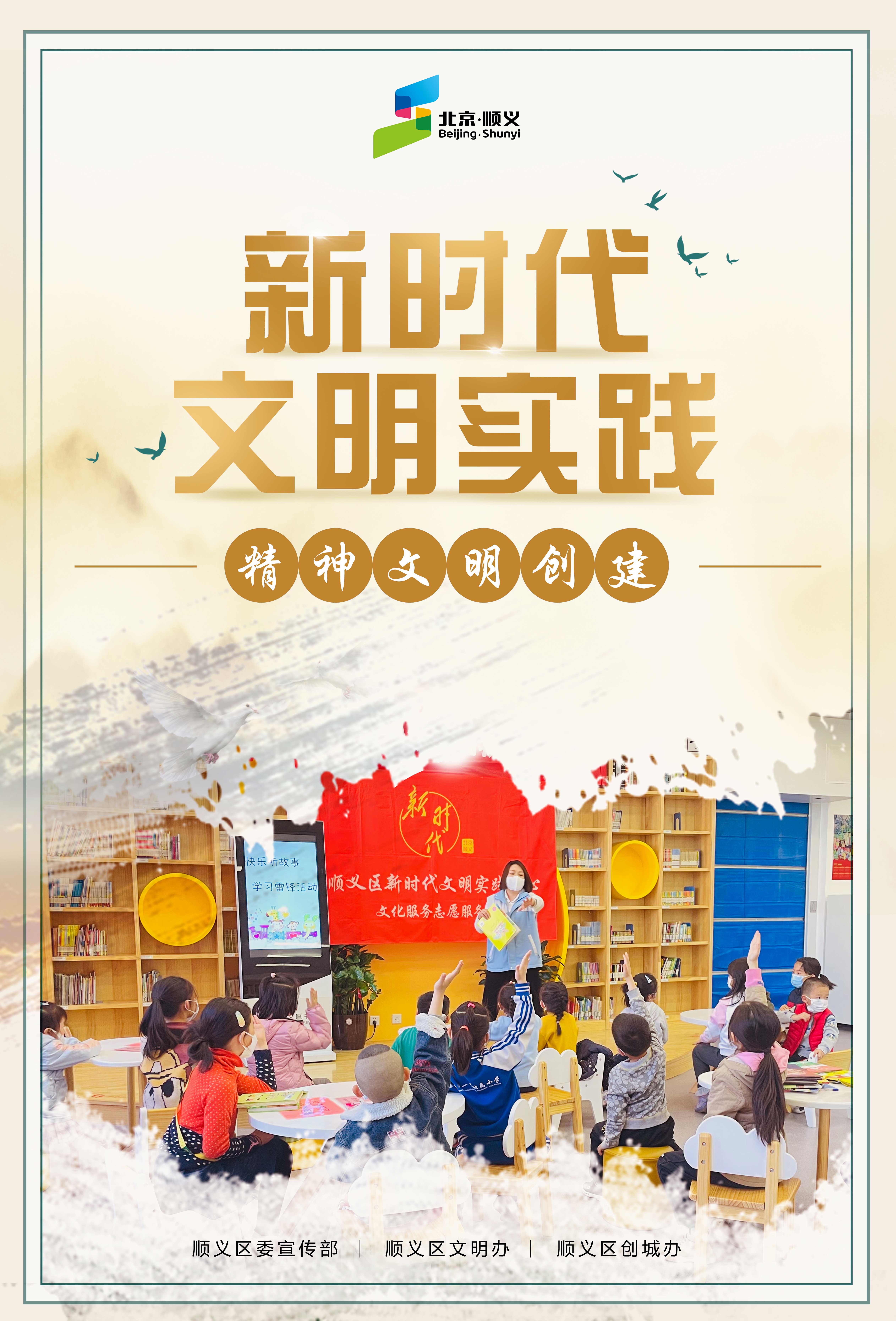 新时代文明实践