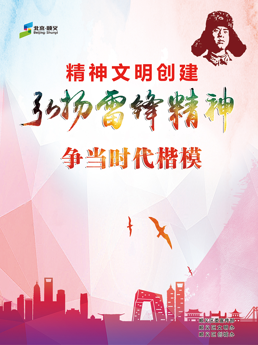 雷锋精神