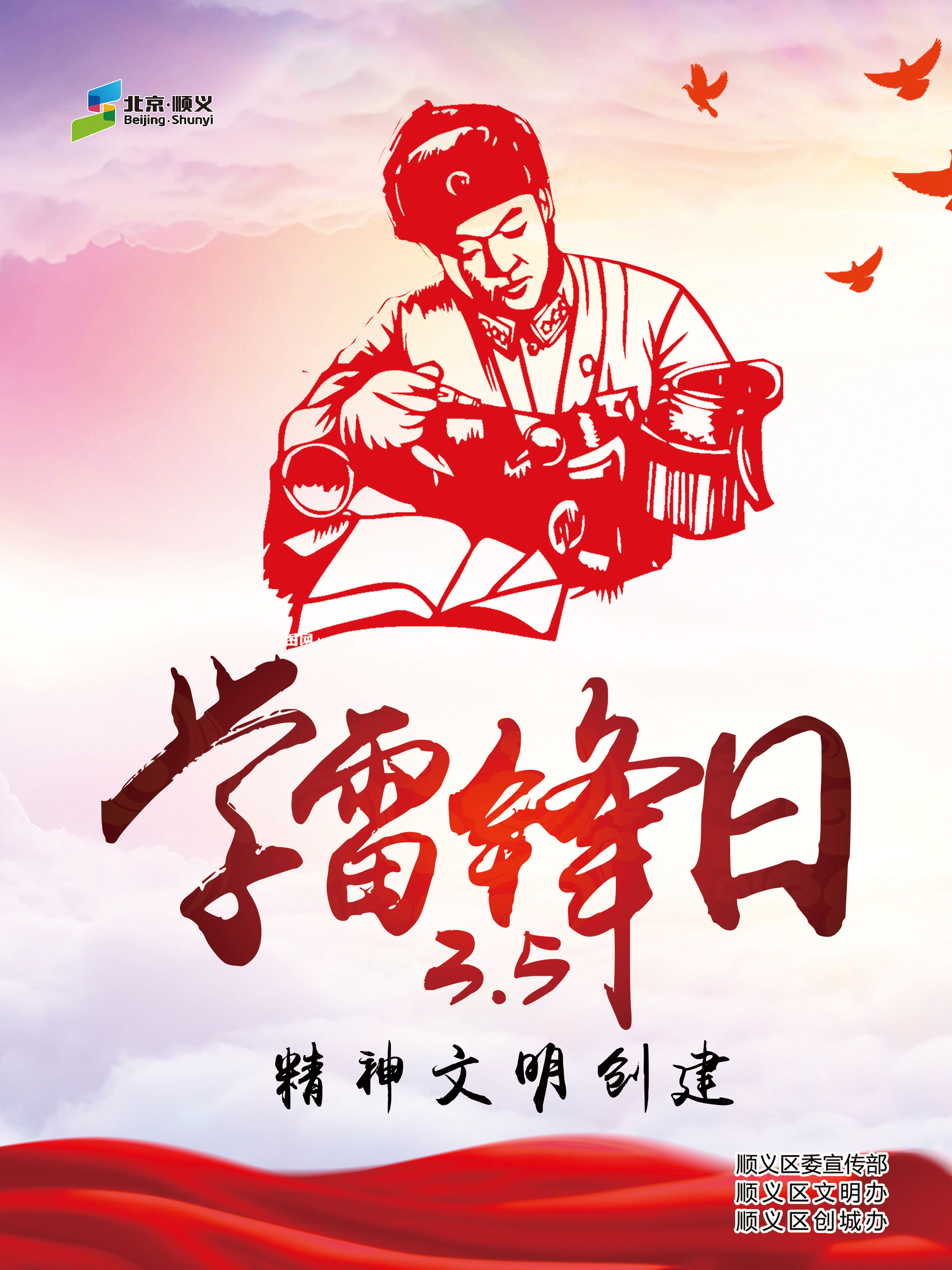 雷锋精神