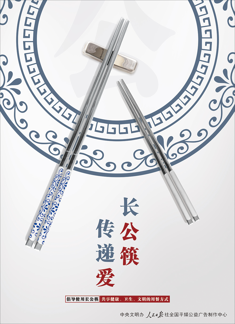 “文明餐桌”主题海报