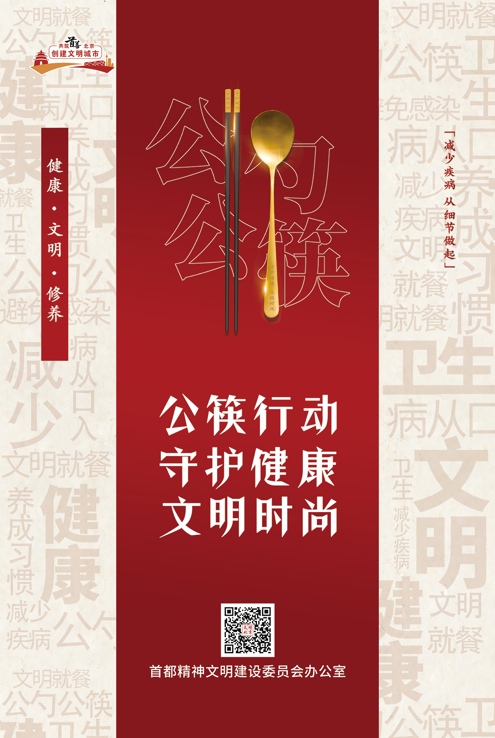 “文明餐桌”主题海报