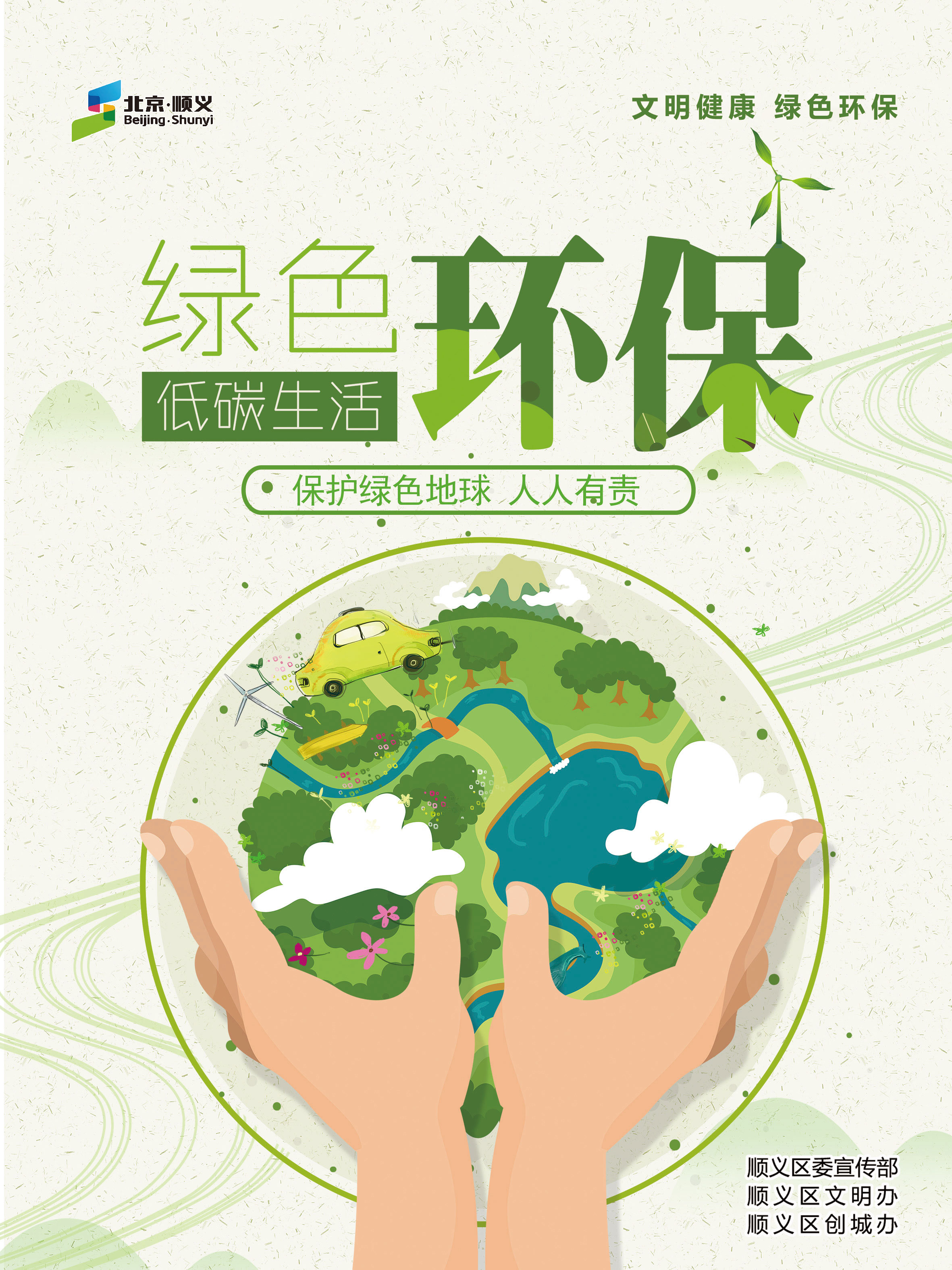 “环境保护”主题海报