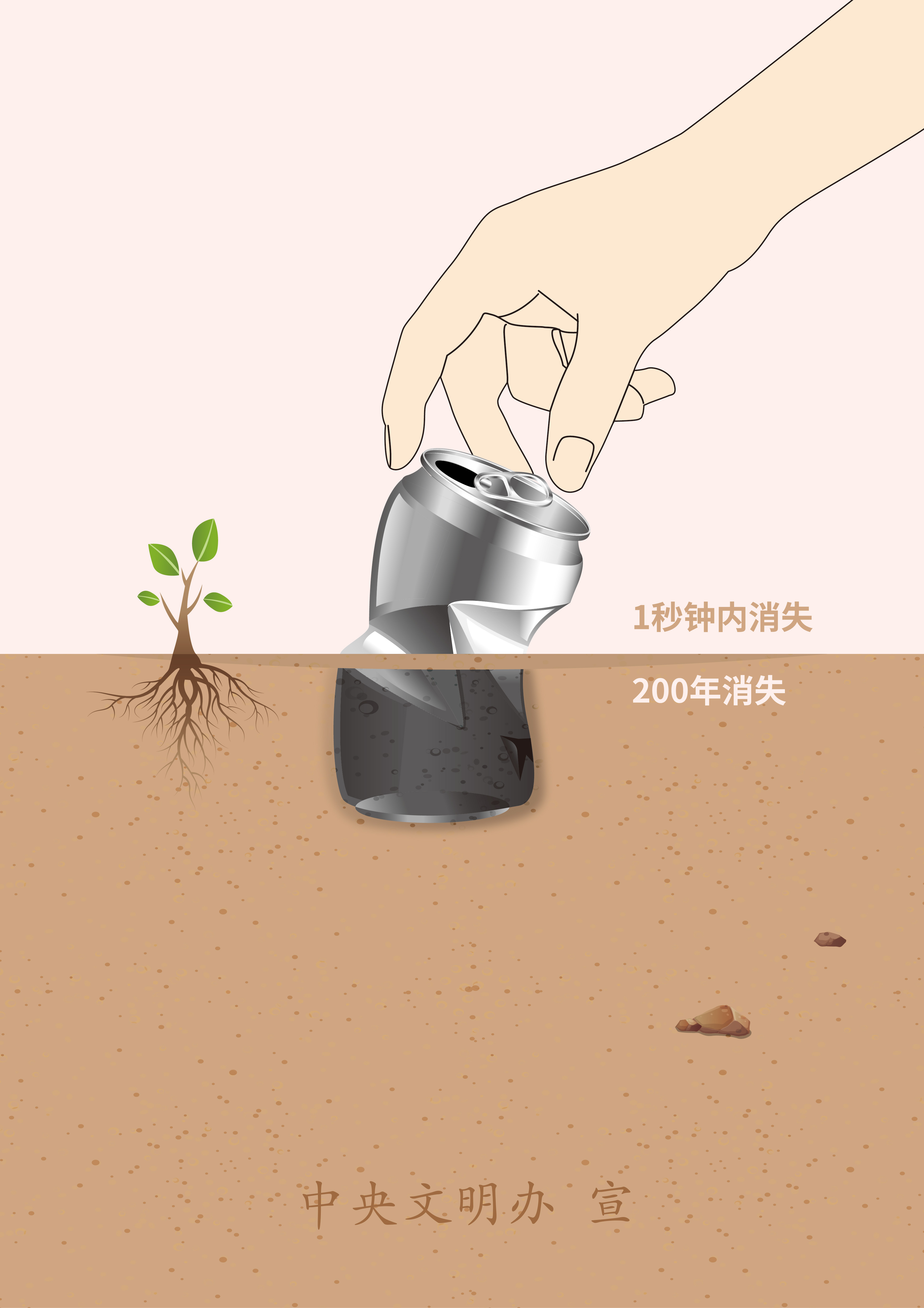 “环境保护”主题海报