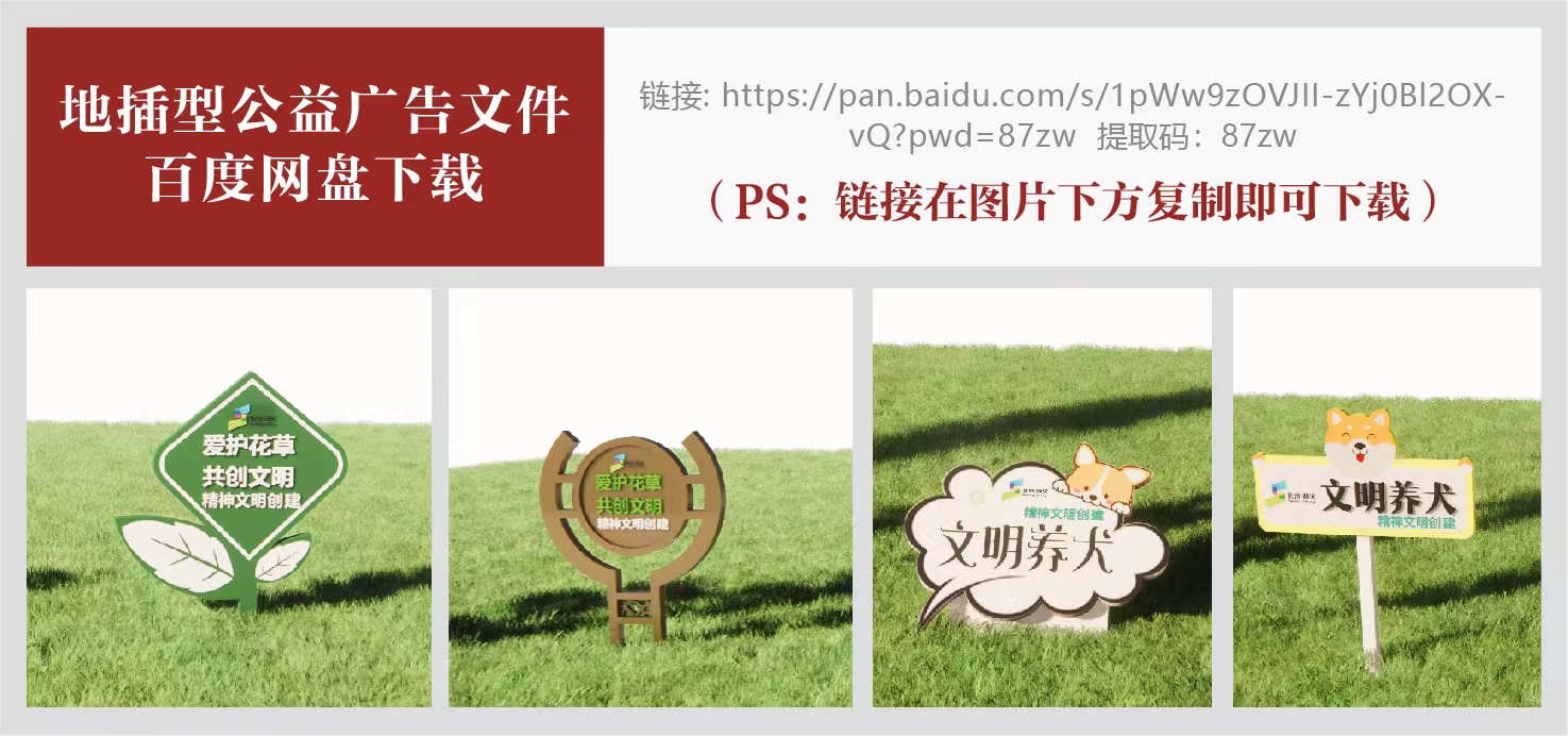 地插型公益广告下载链接