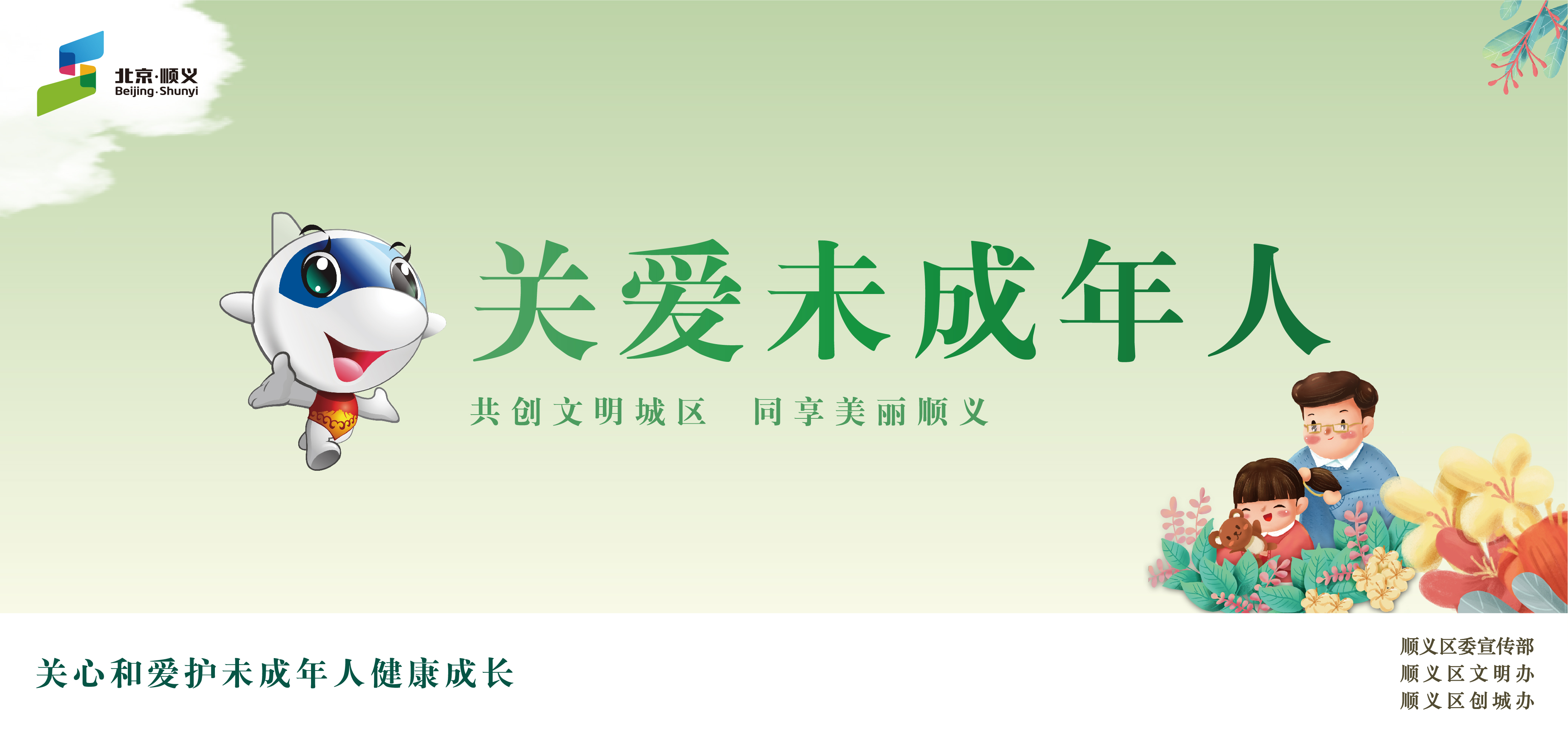 关爱未成年人