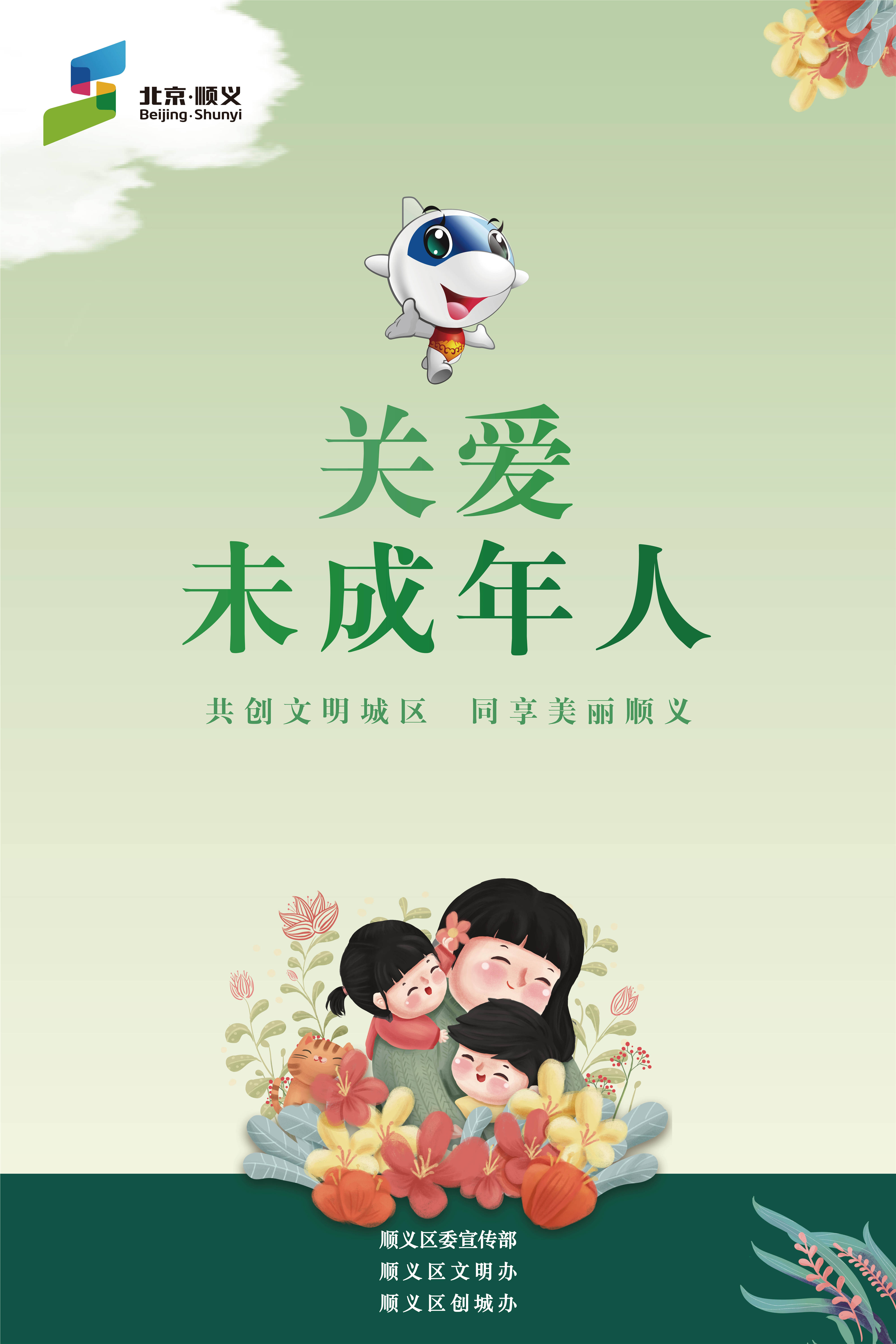 关爱未成年人