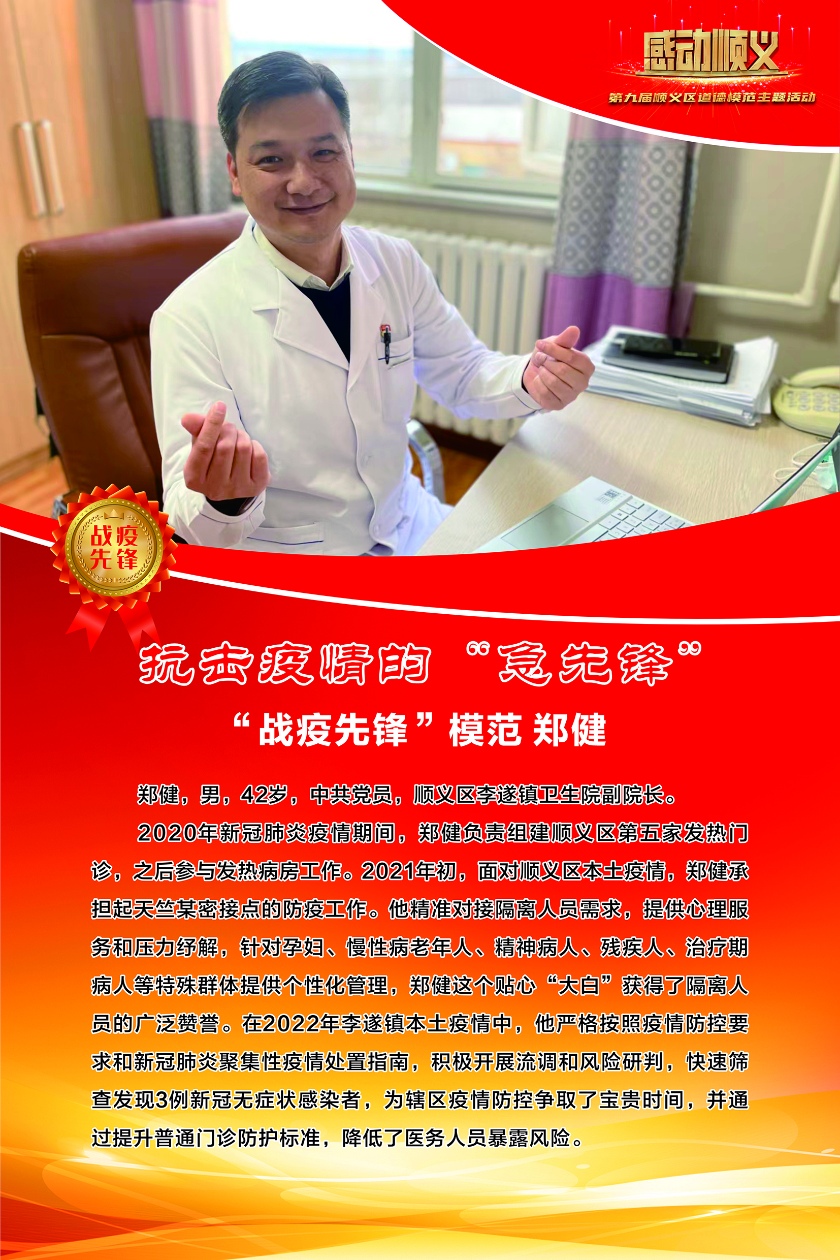 抗击疫情的“急先锋”