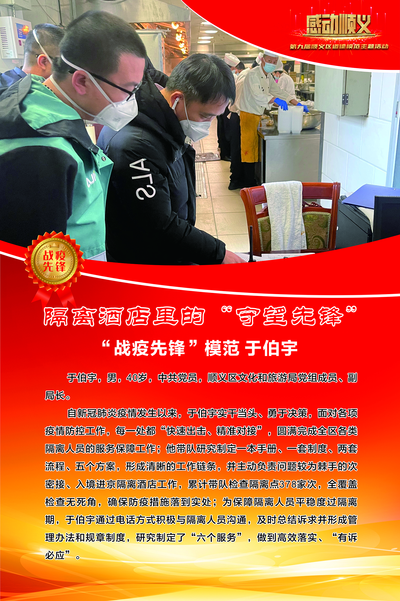 隔离酒店里的“守望先锋”