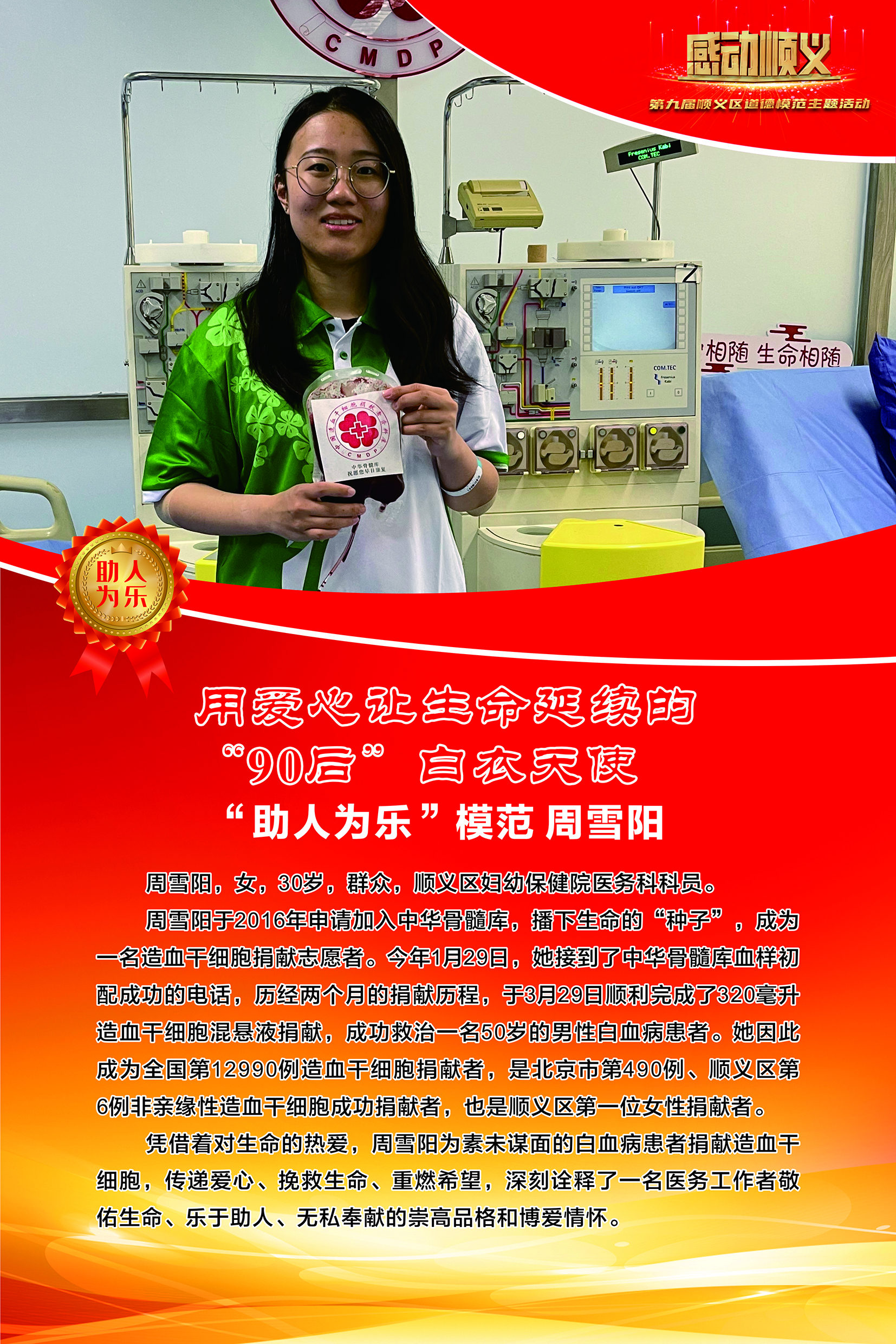 用爱心让生命延续的“90后”白衣天使