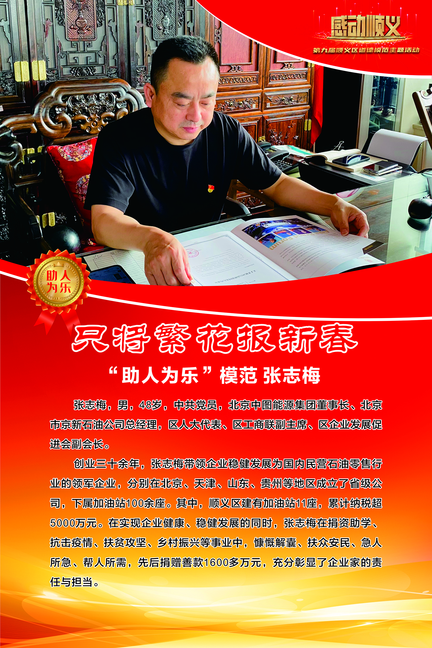 只将繁华报新春