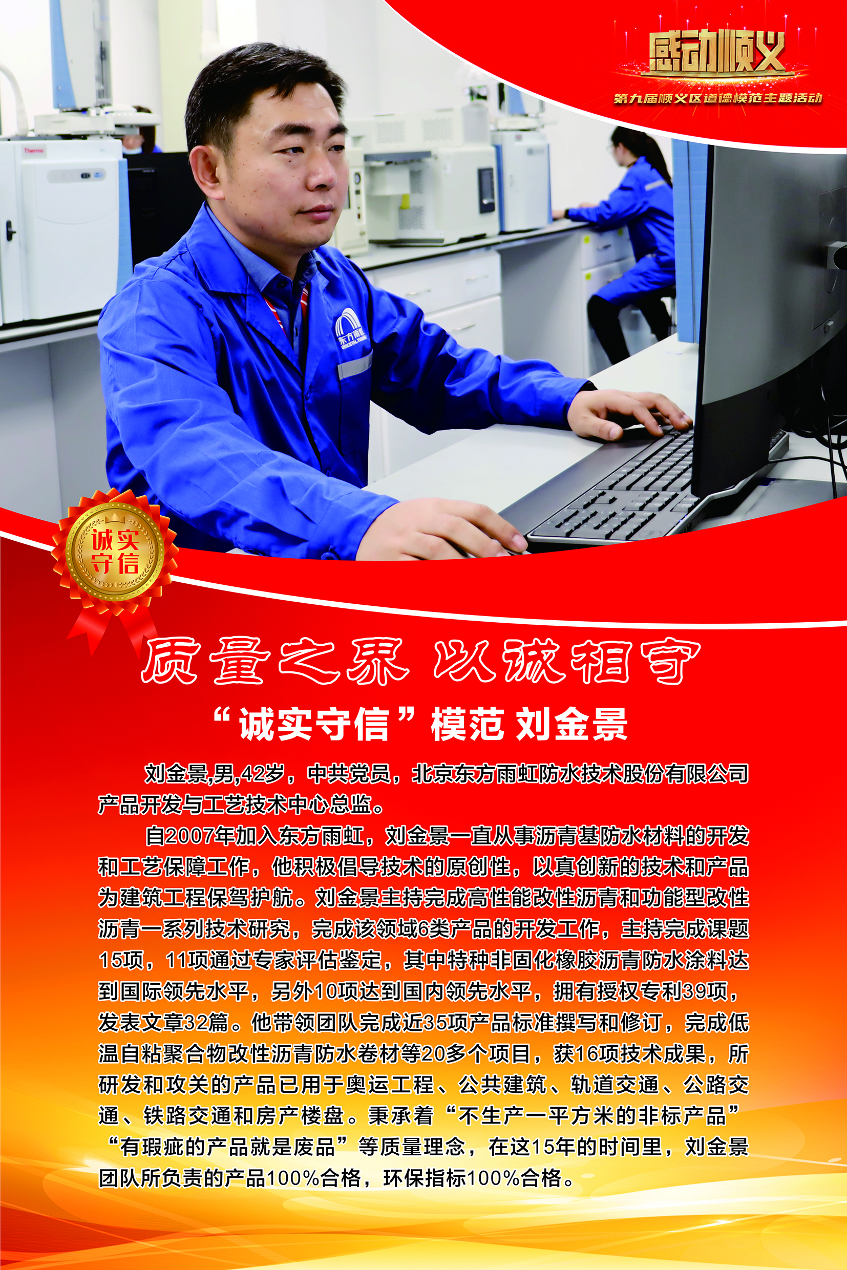 质量之界 以诚相守