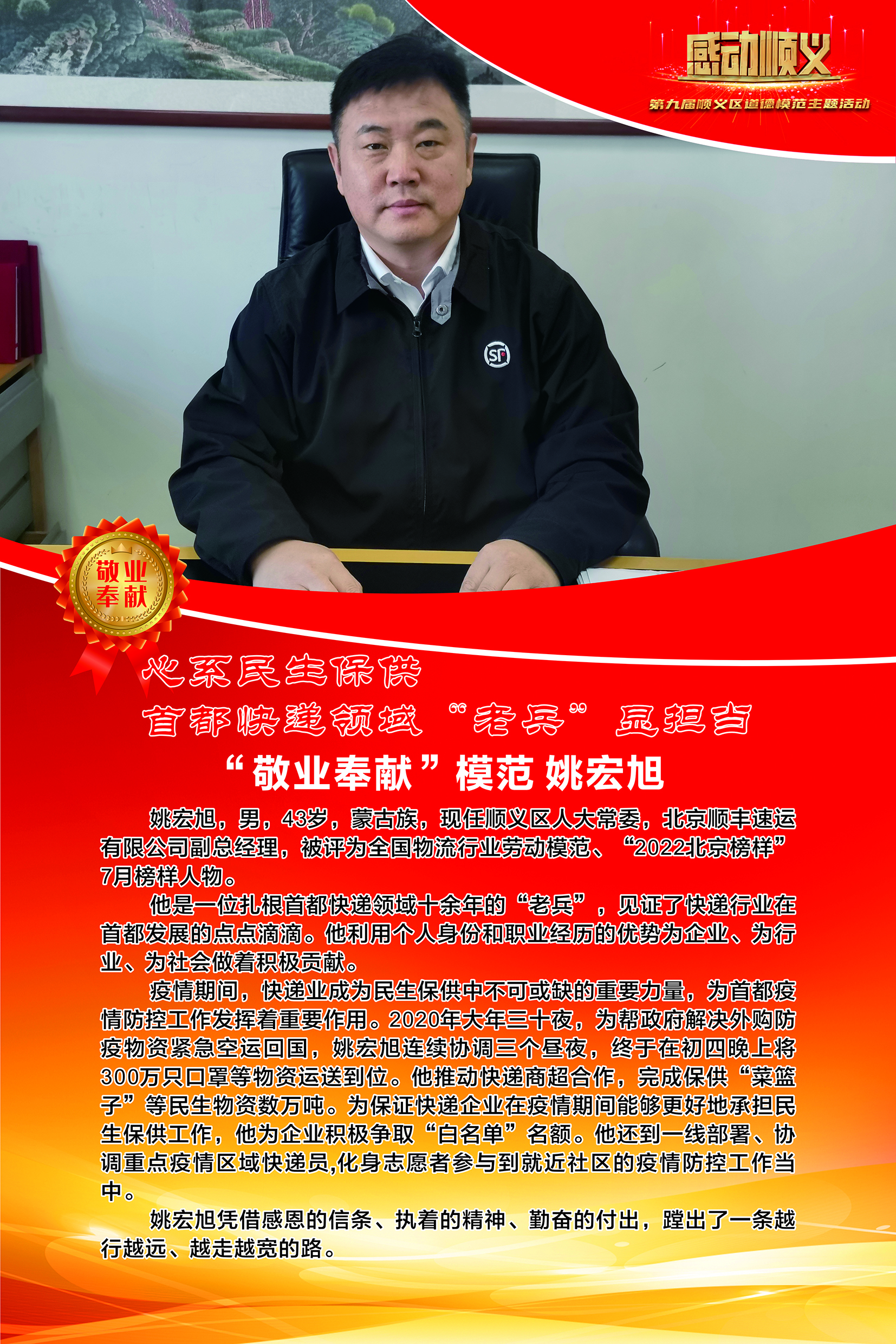 心系民生保供 首都快递领域“老兵”显担当