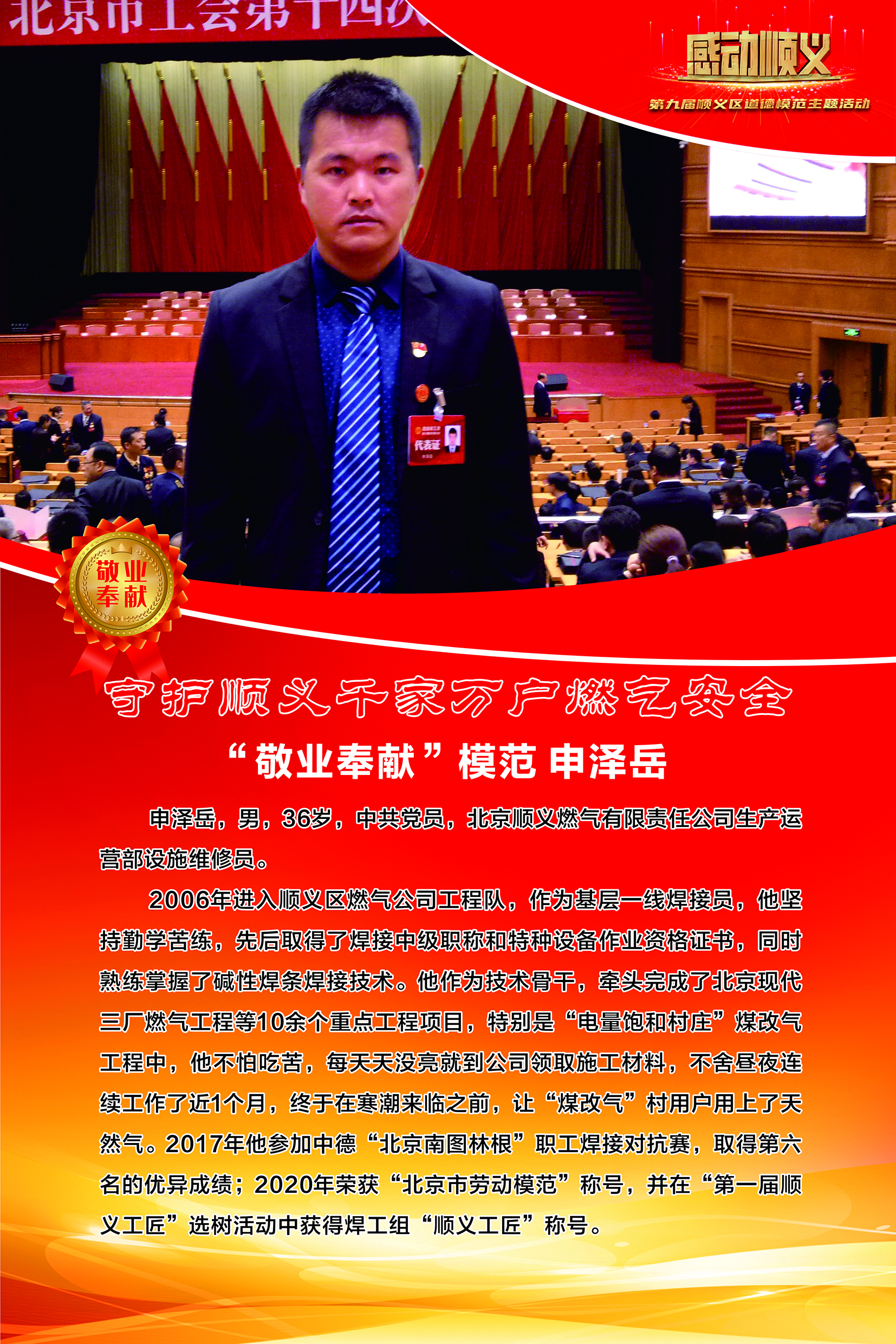 守护顺义千家万户燃气安全