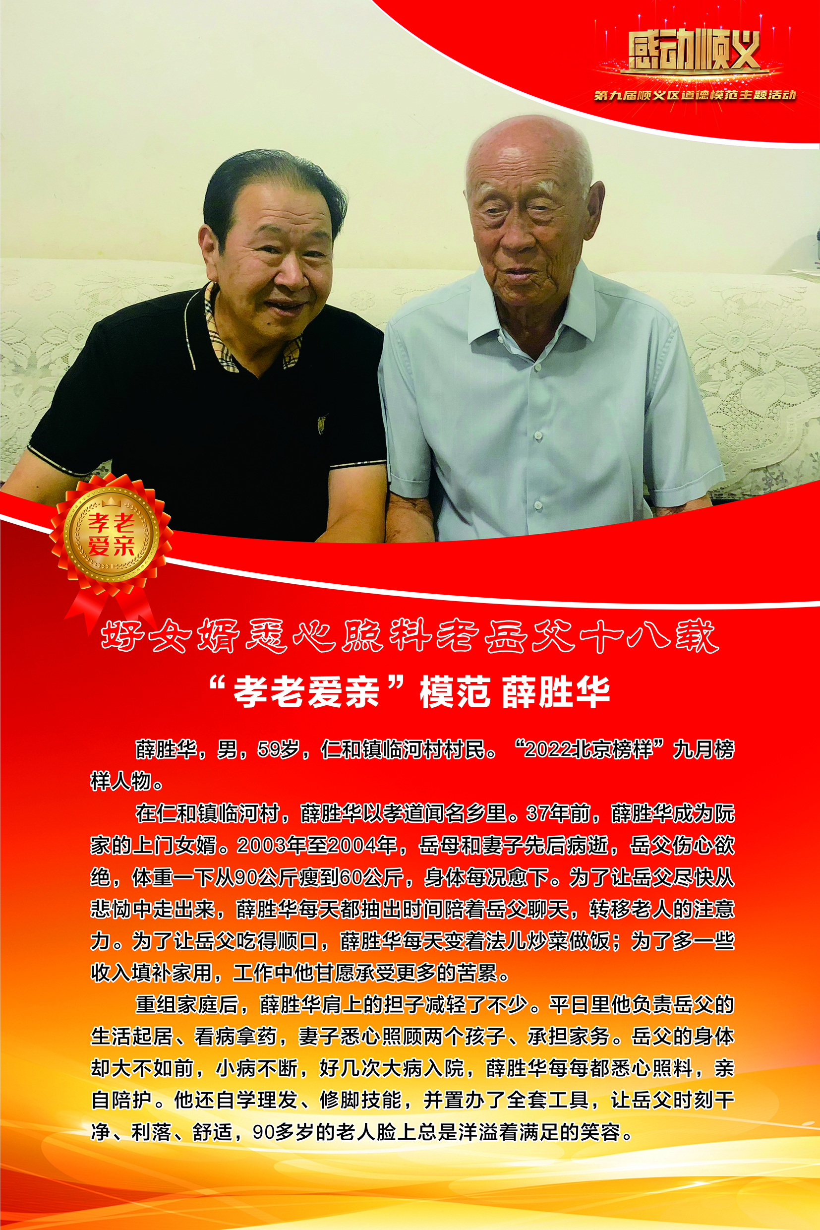 好女婿悉心照料；老岳父十八载