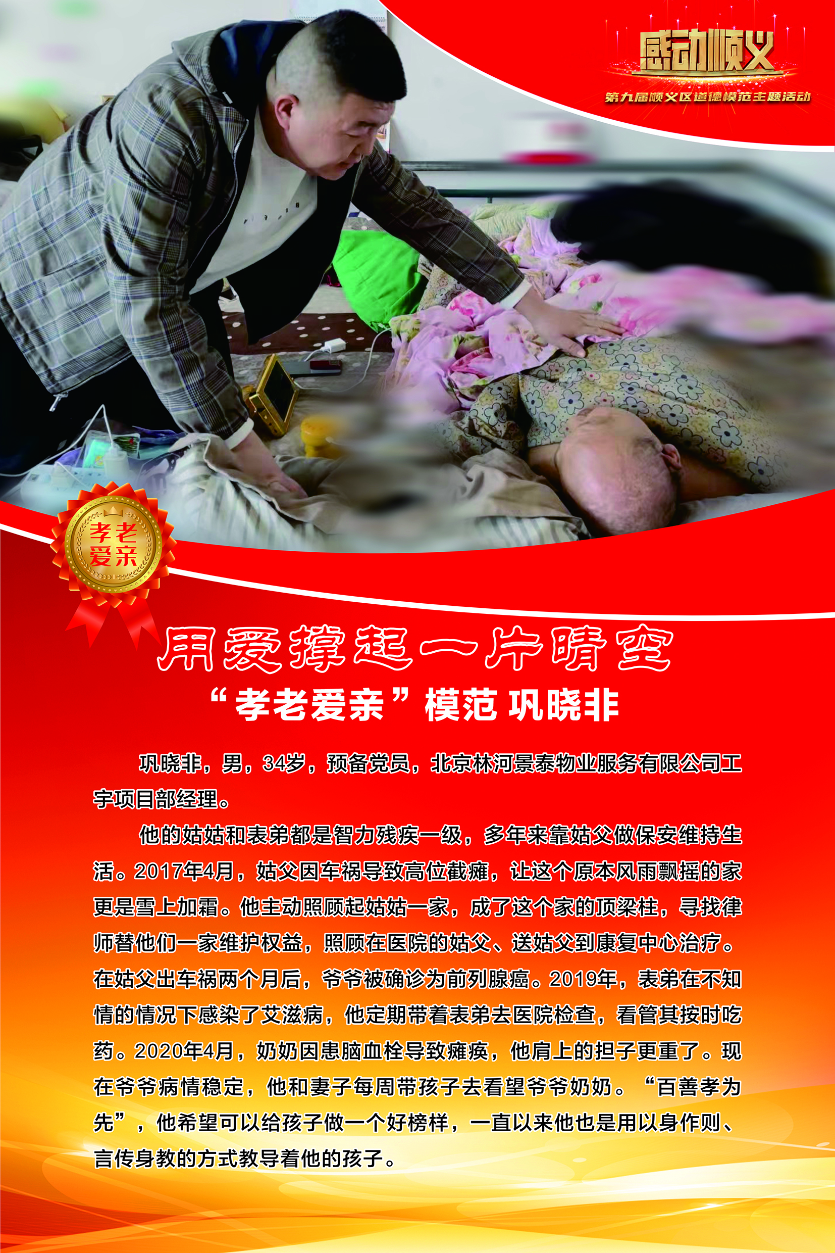 用爱撑起一片晴空