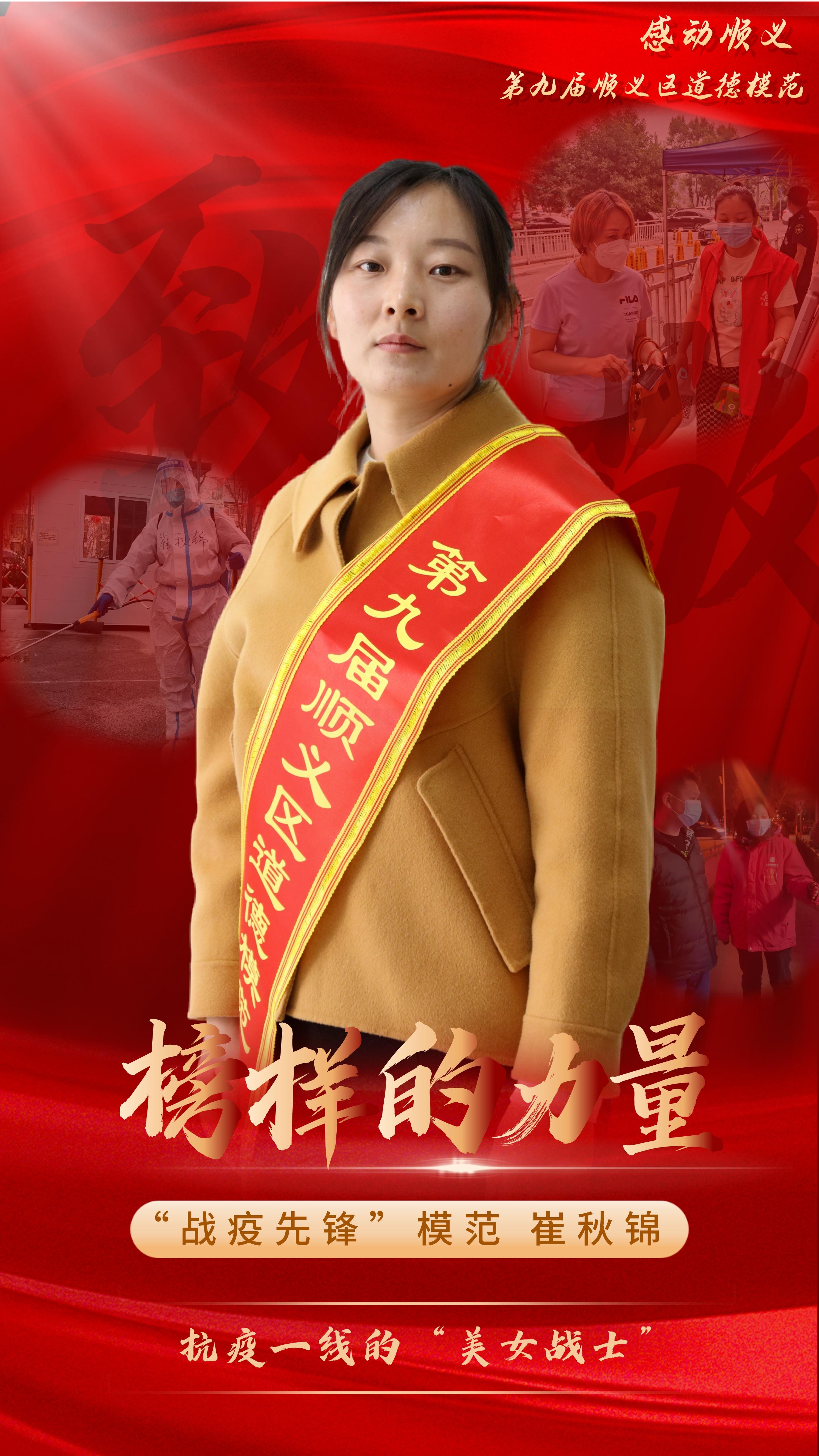 崔秋锦