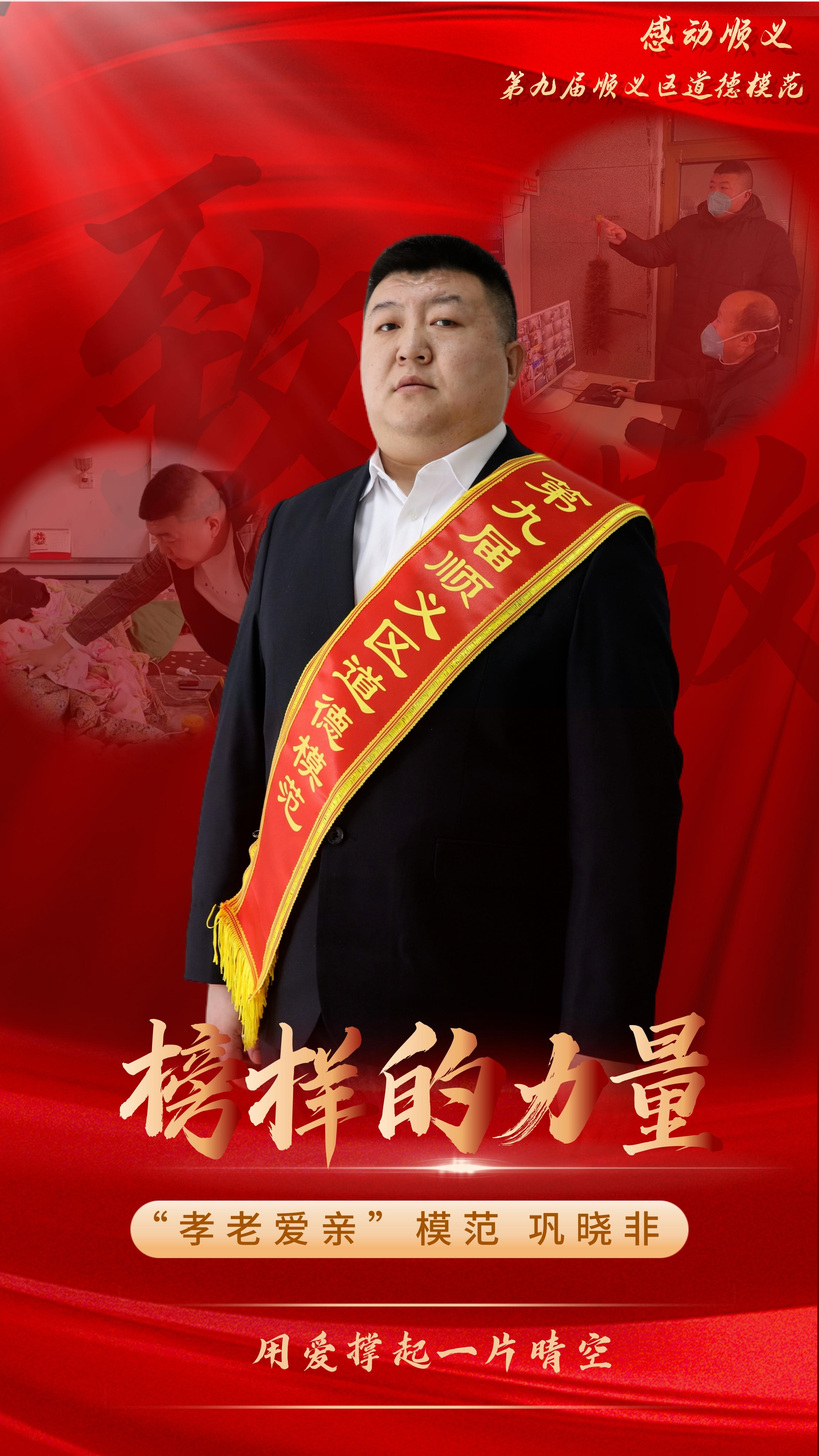巩晓非