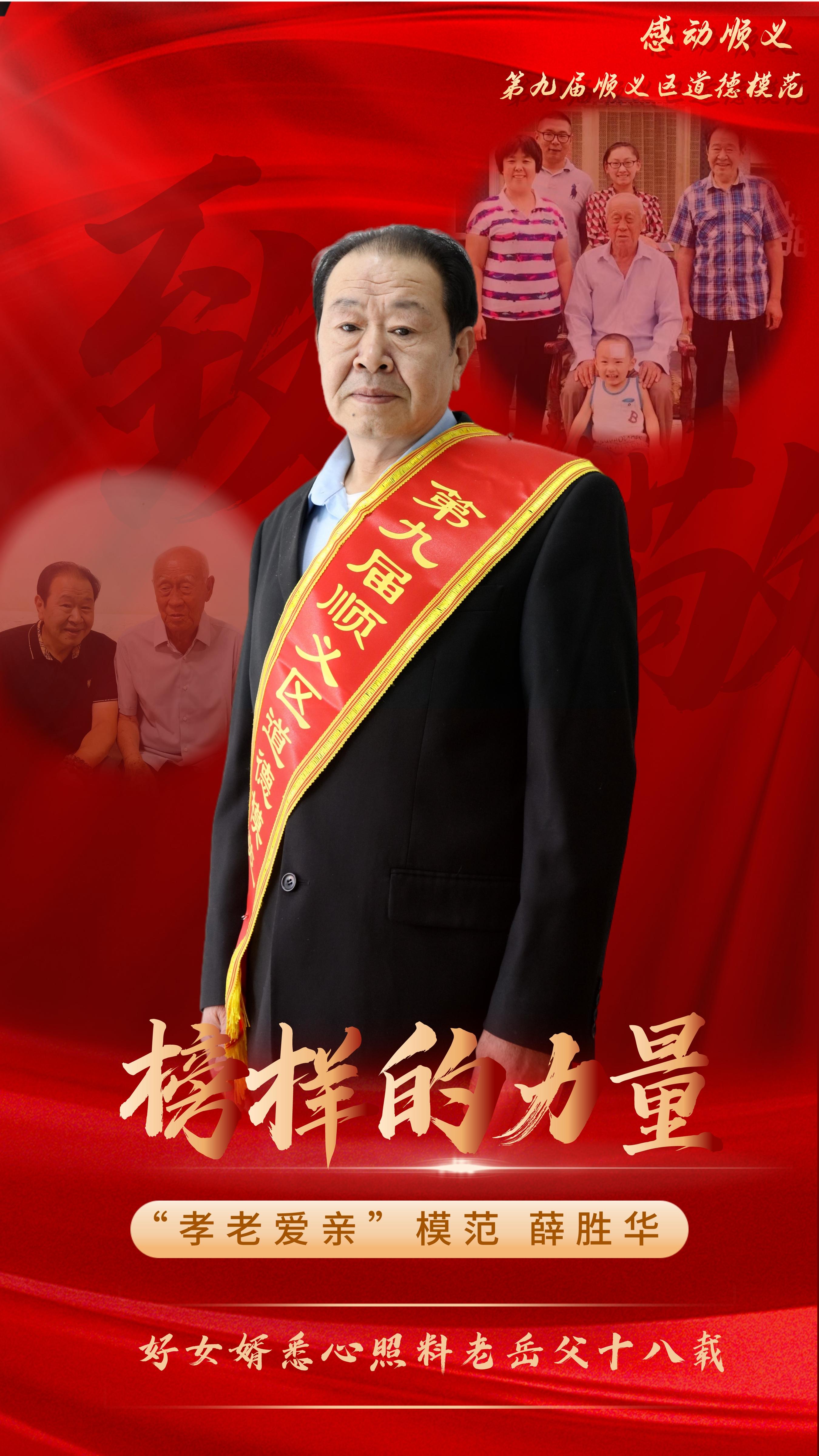 薛胜华