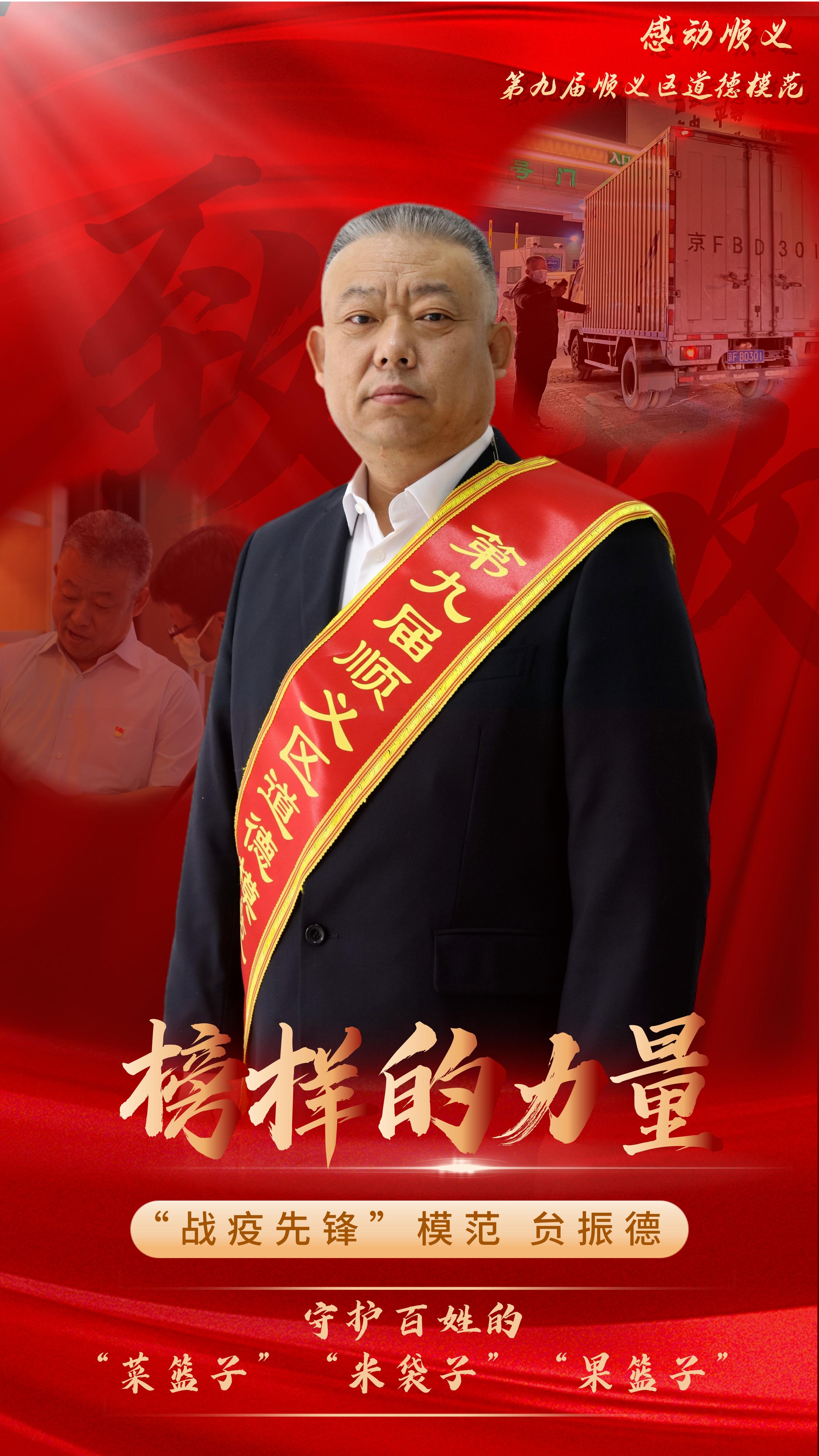 贠振德