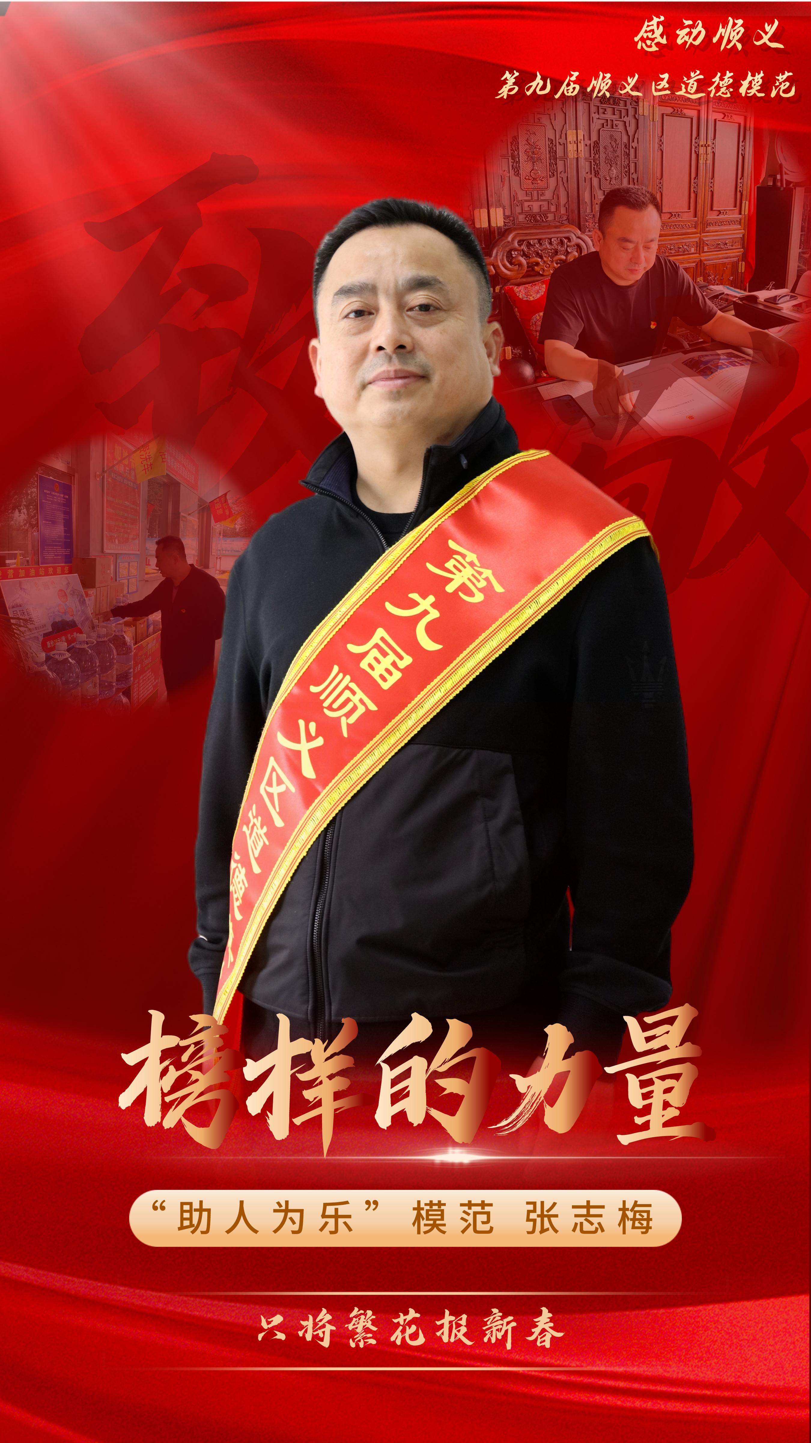 张志梅