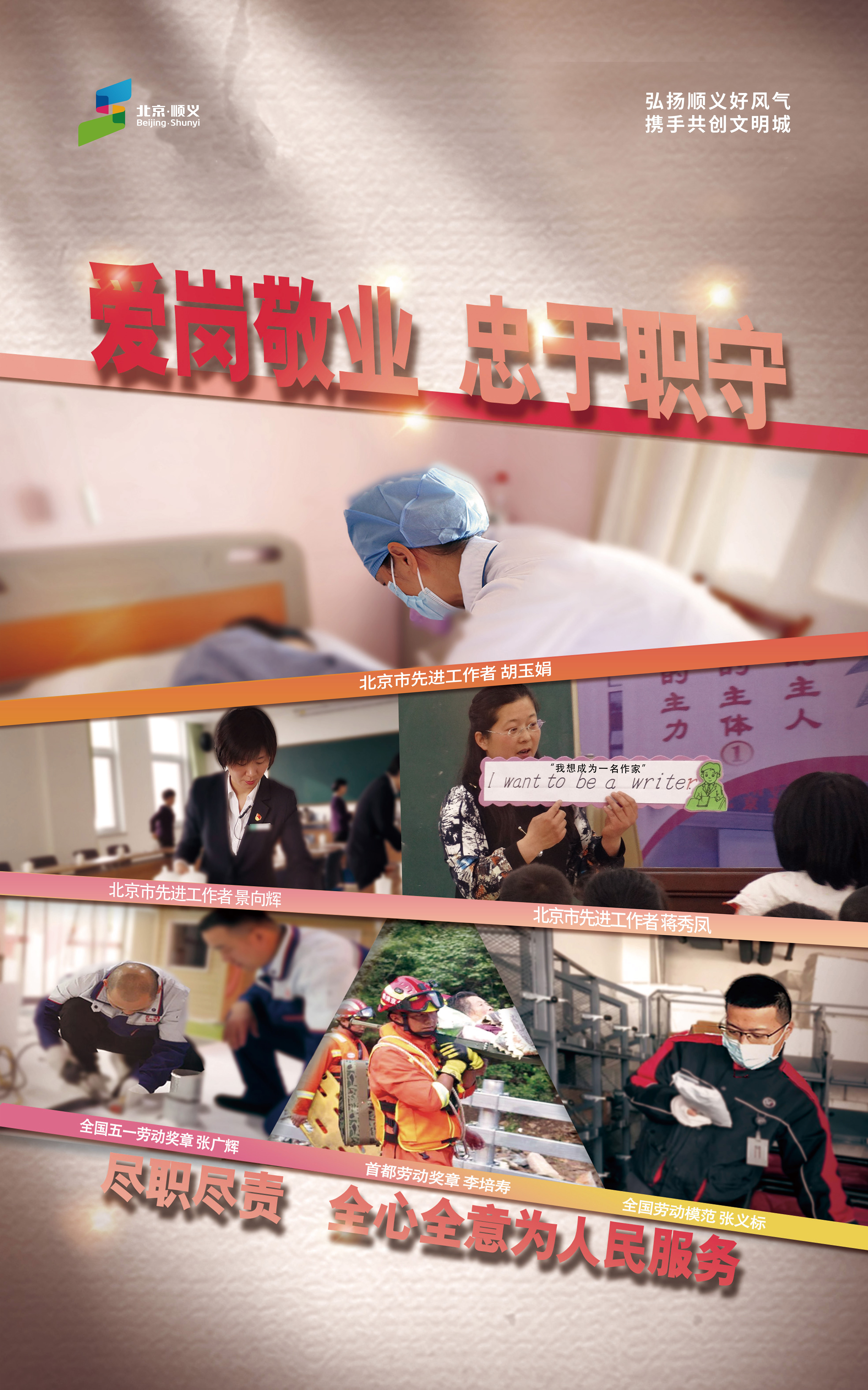 爱岗敬业 忠于职守