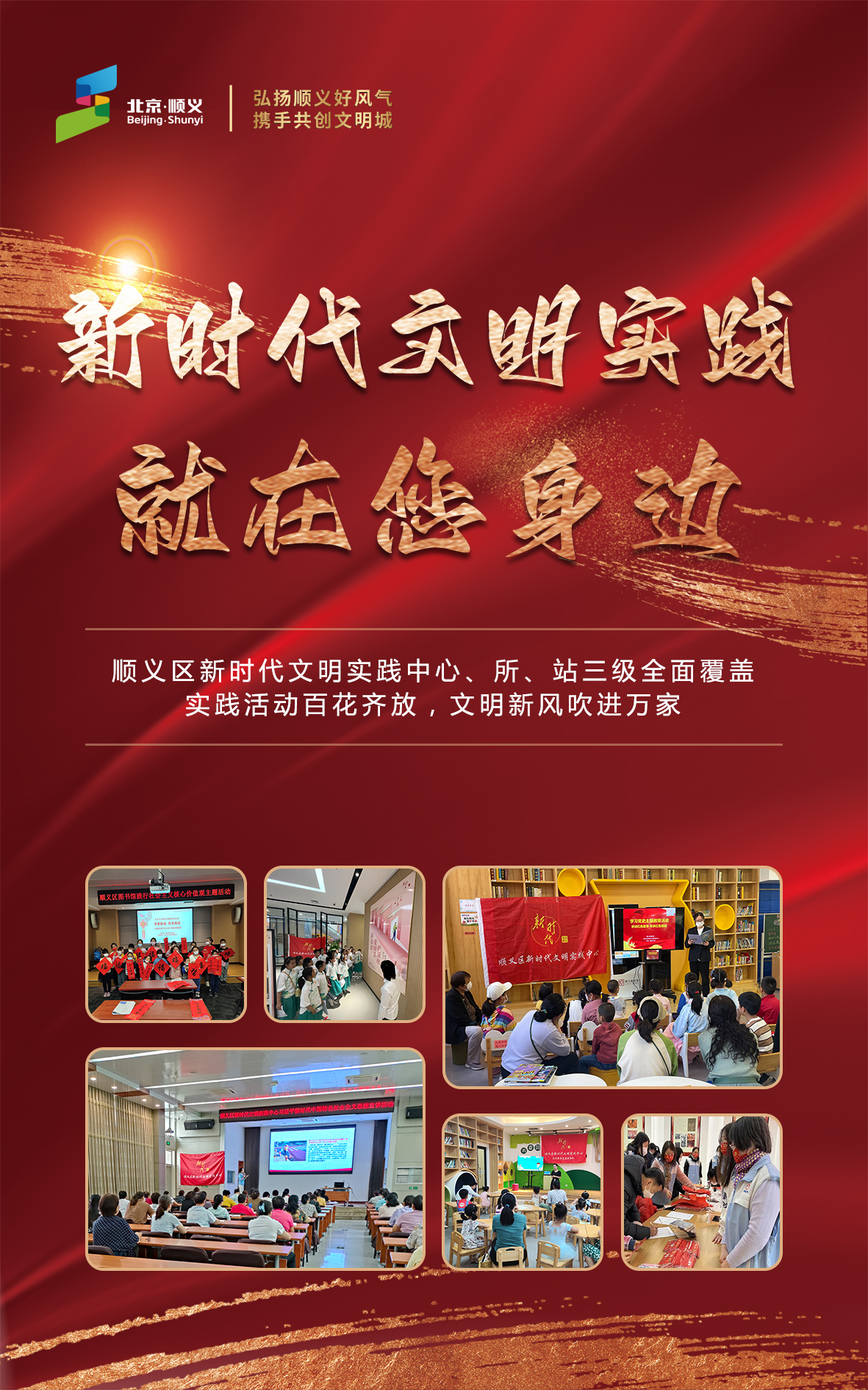 新时代文明实践