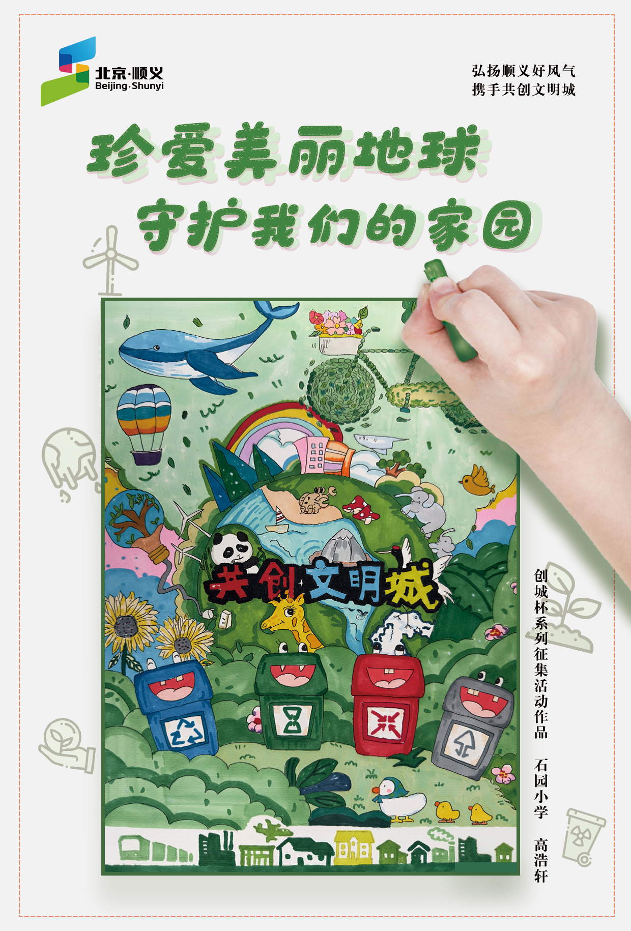 保护环境