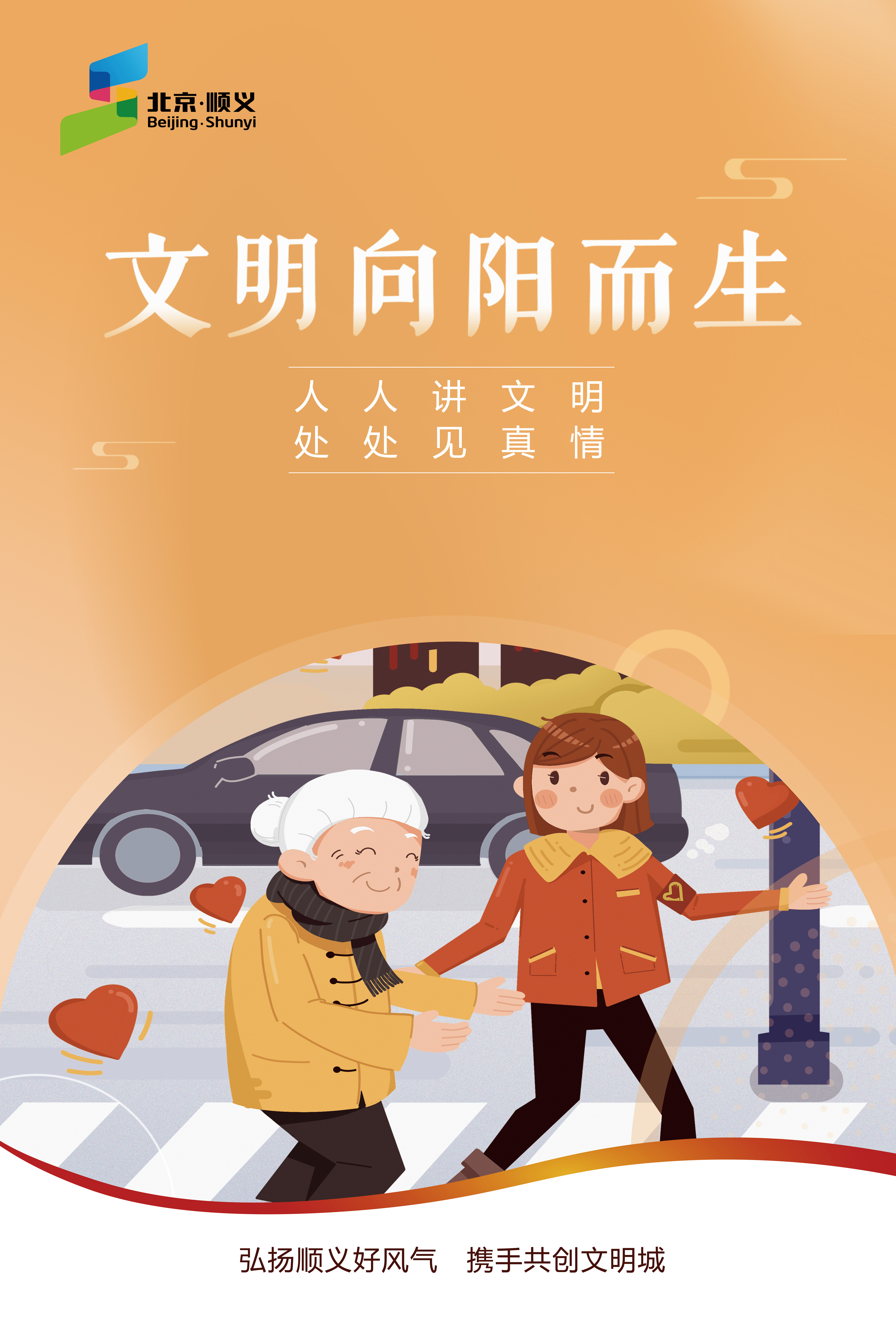 文明向阳而生