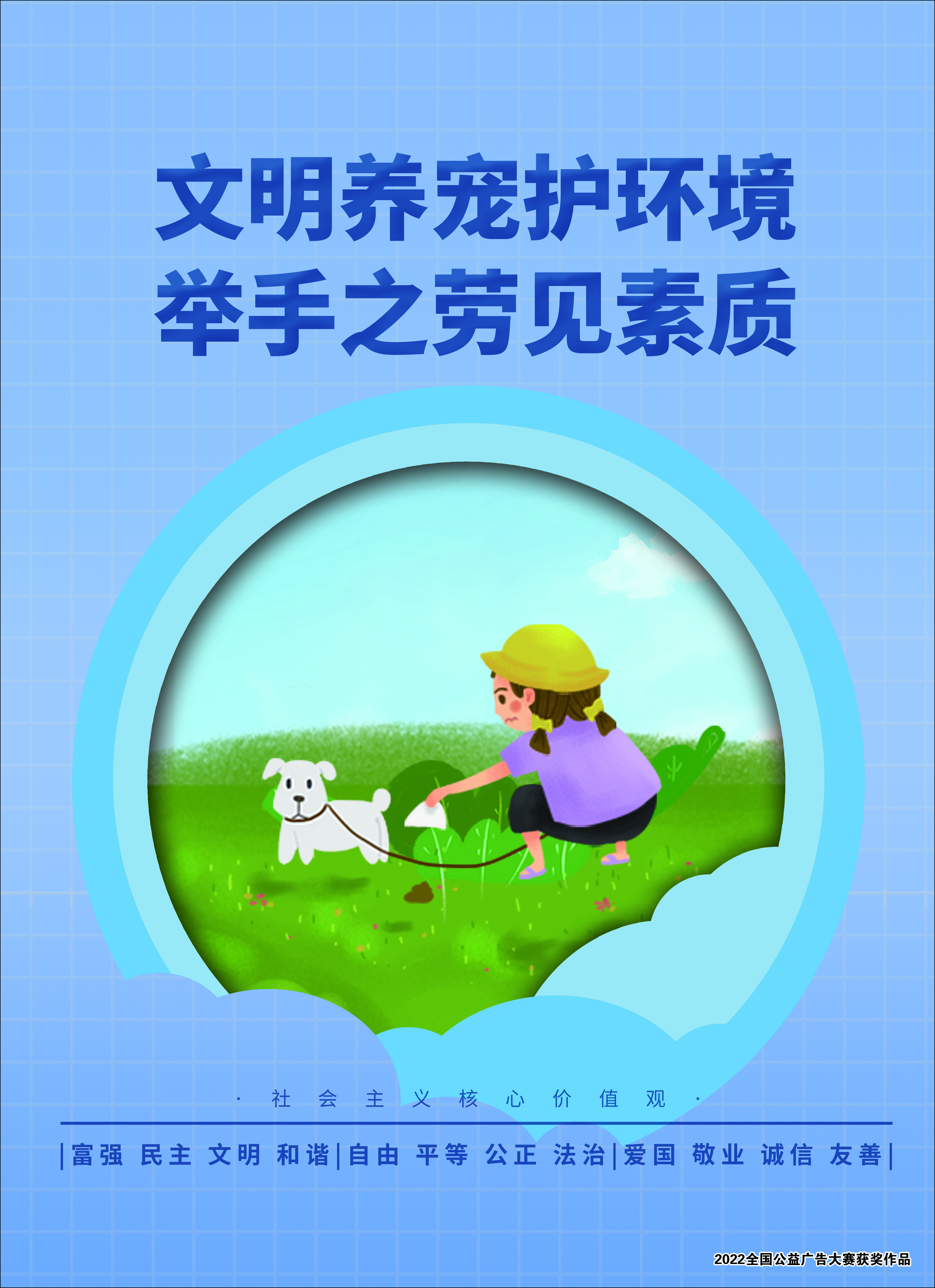 文明城市你我同行