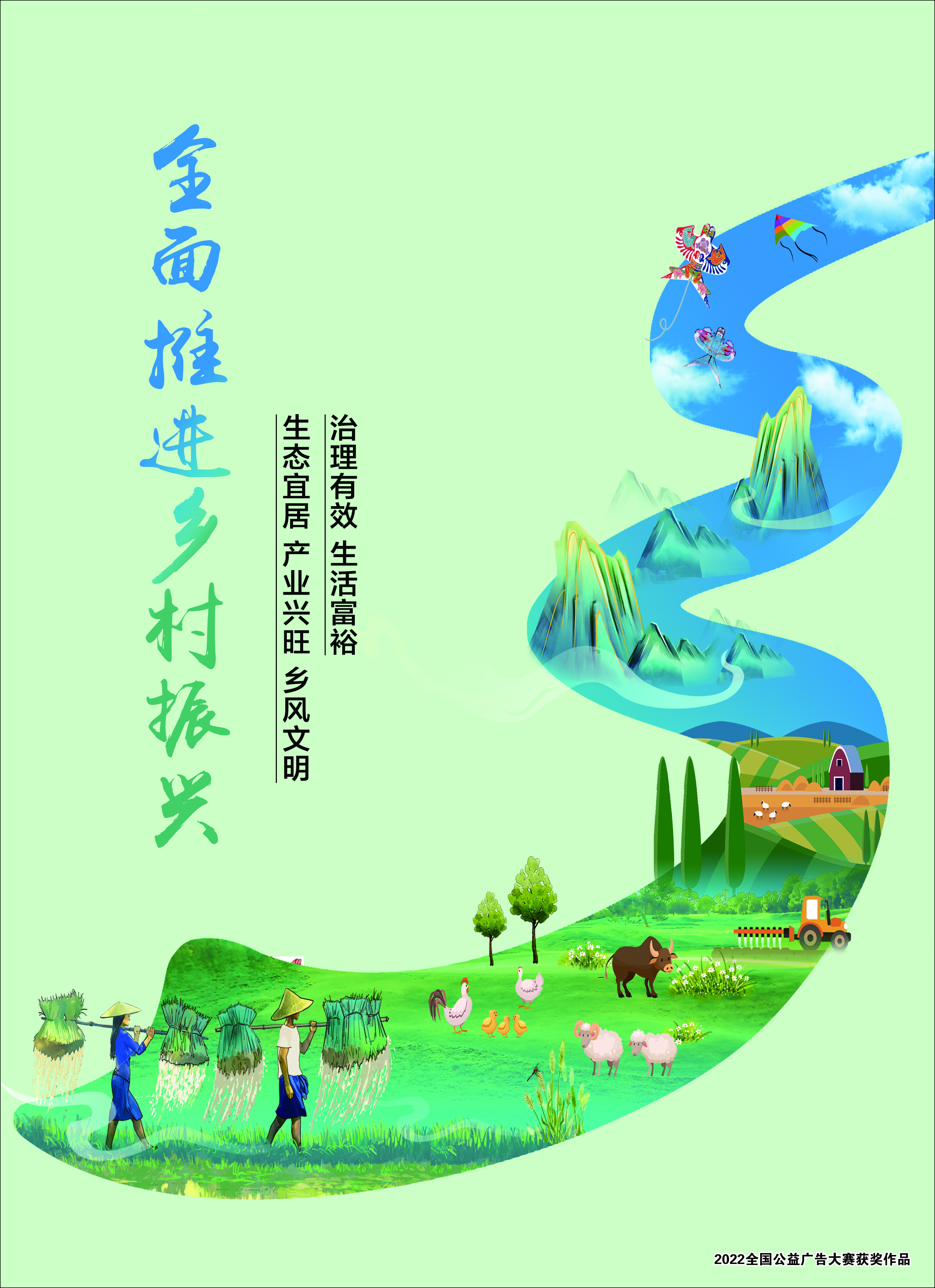 全面推进乡村振兴