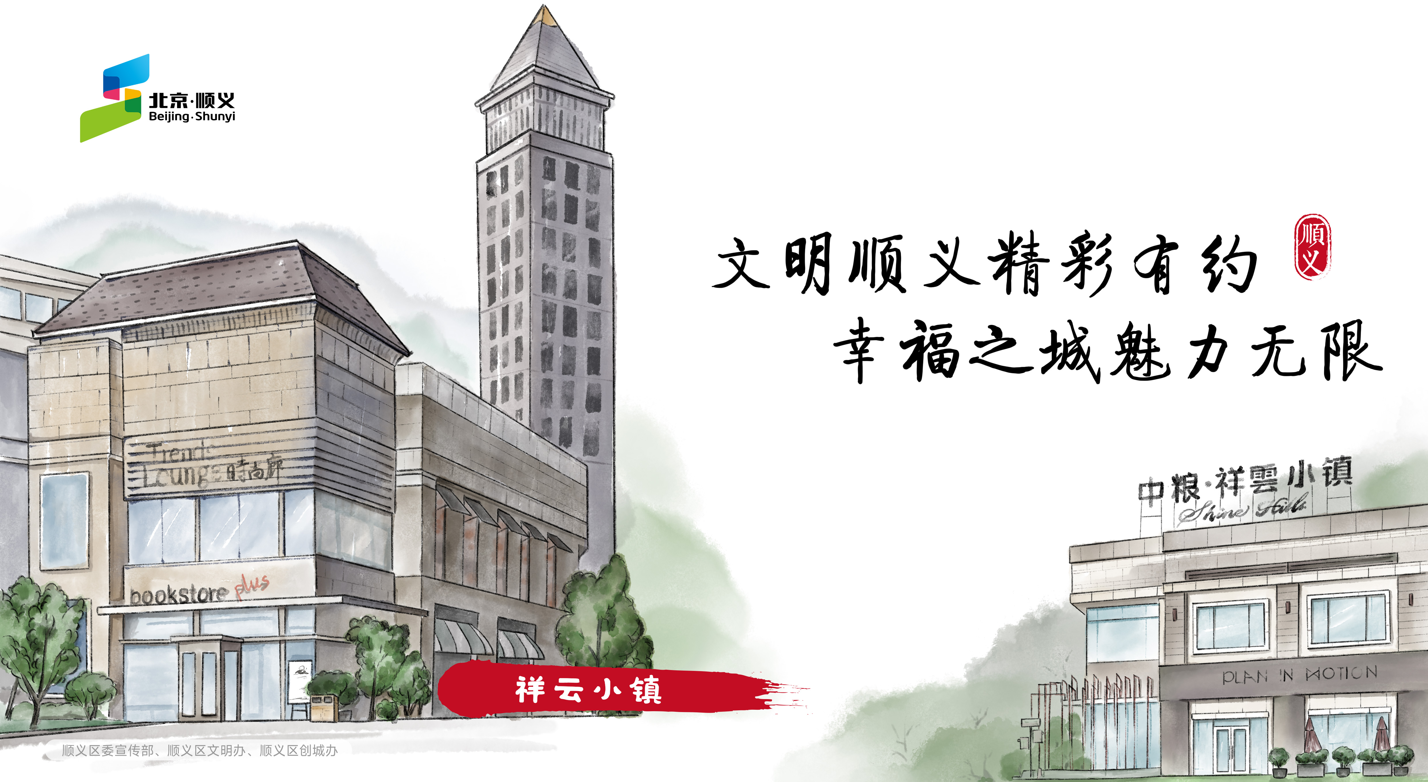 创城口号（祥云小镇）