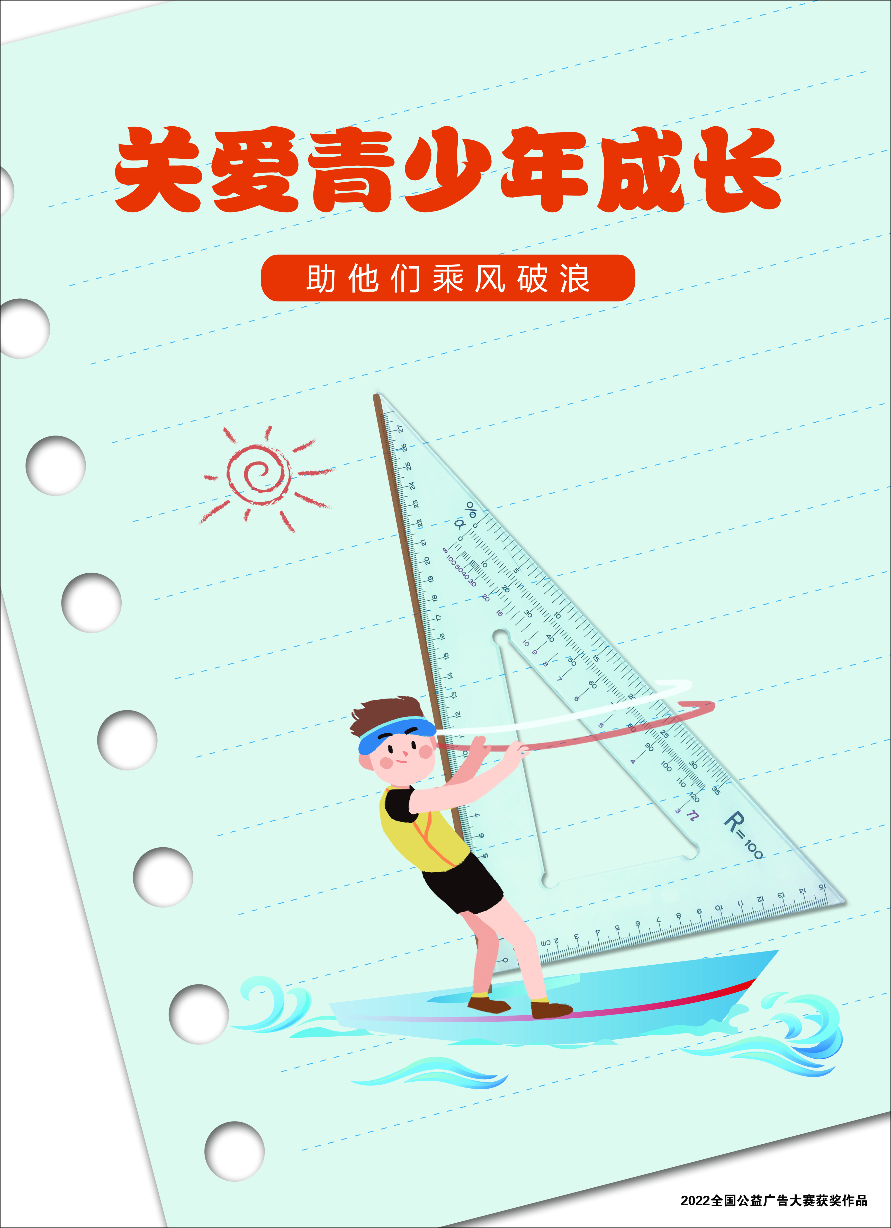 关爱青少年成长