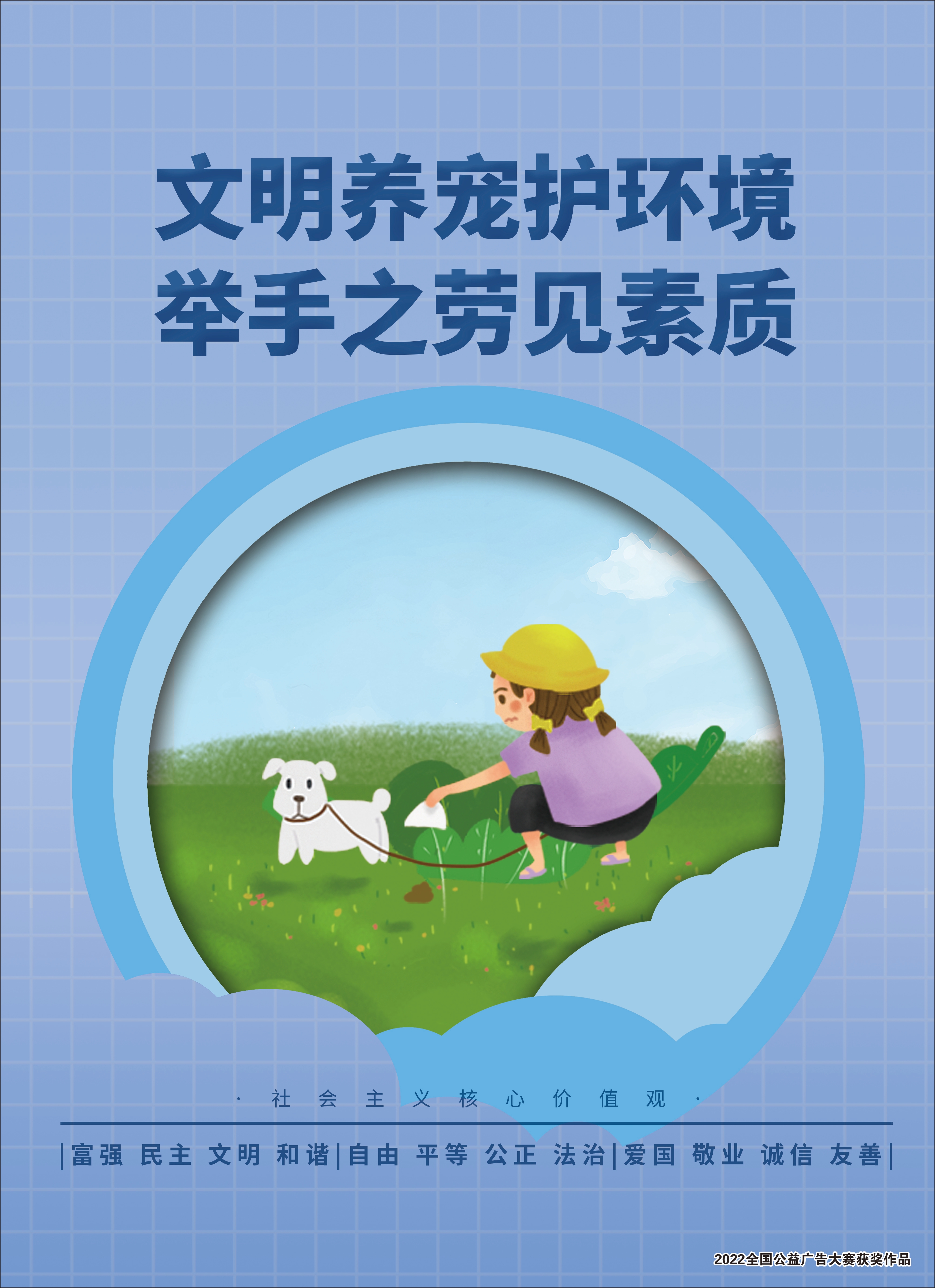 文明城市你我同行