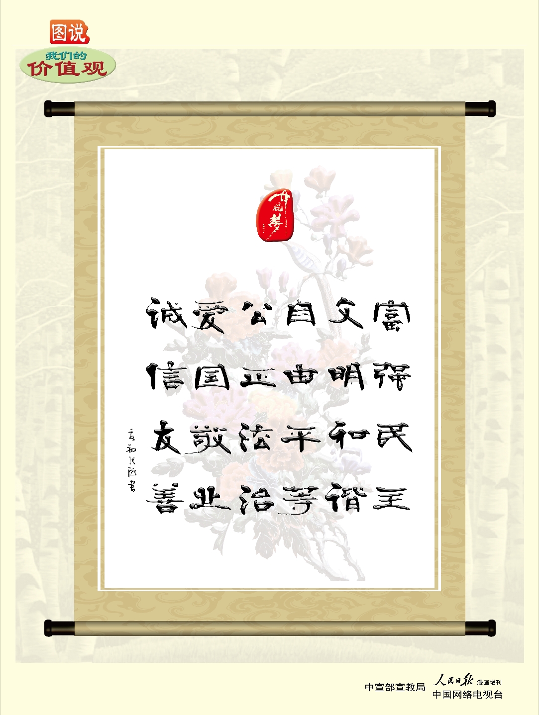 图说 我们的价值观