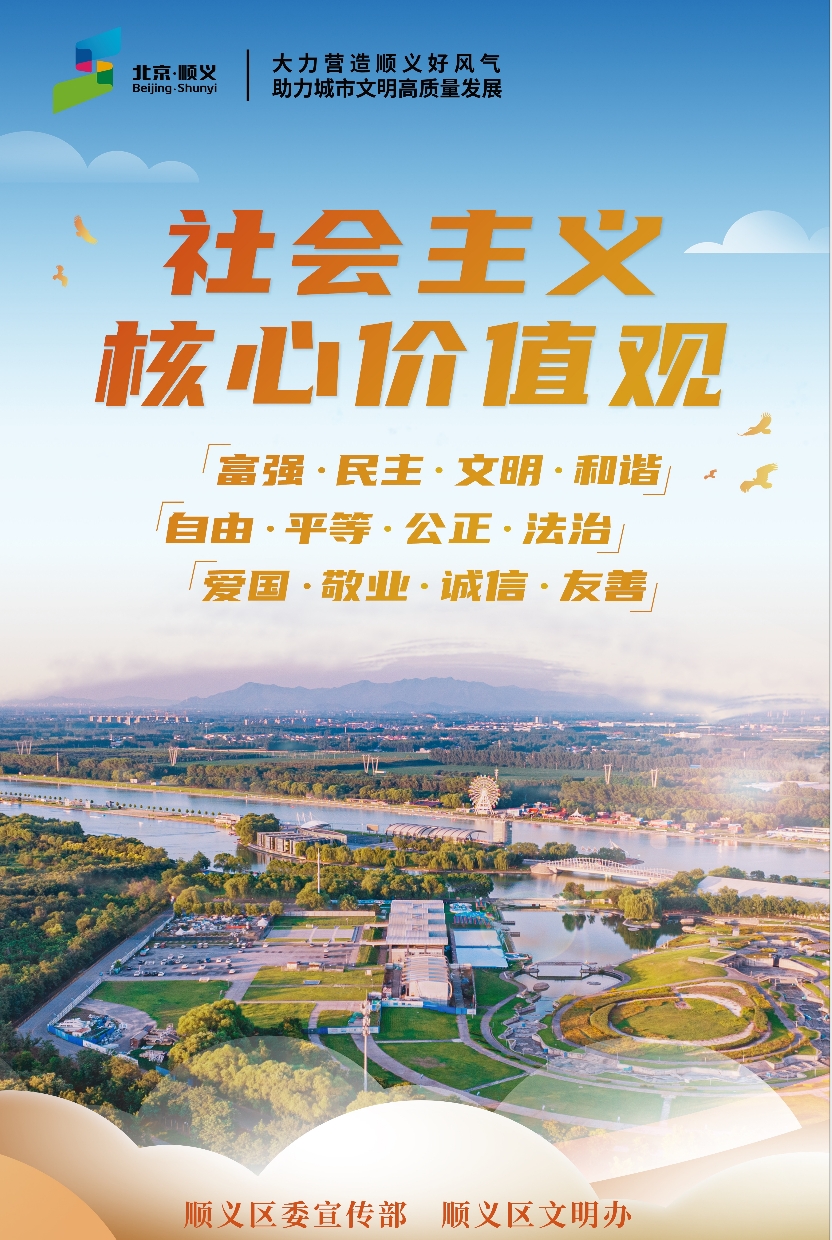社会主义核心价值观 （竖版）