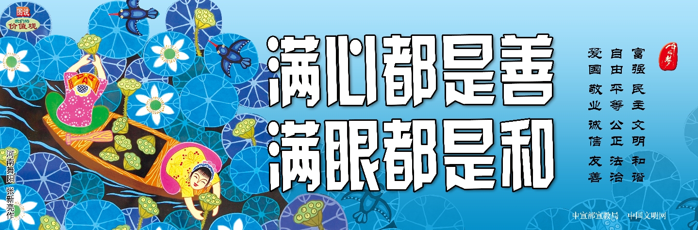 满心都是善 满眼都是和
