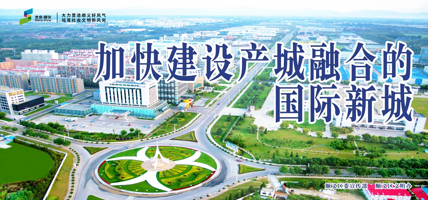 加快建设产城融合的国际新城（横版）