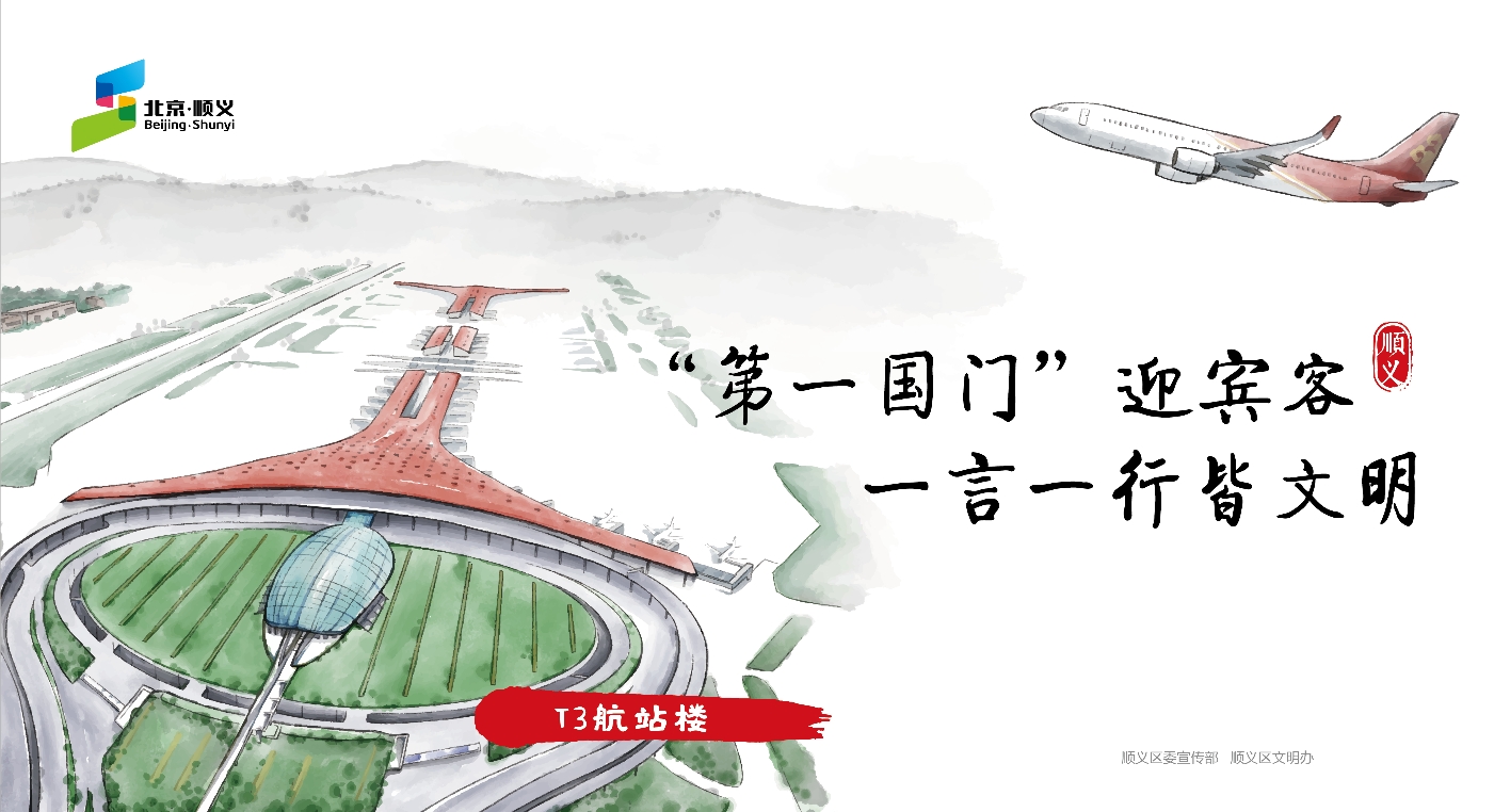 第一国门迎宾客 一言一行皆文明