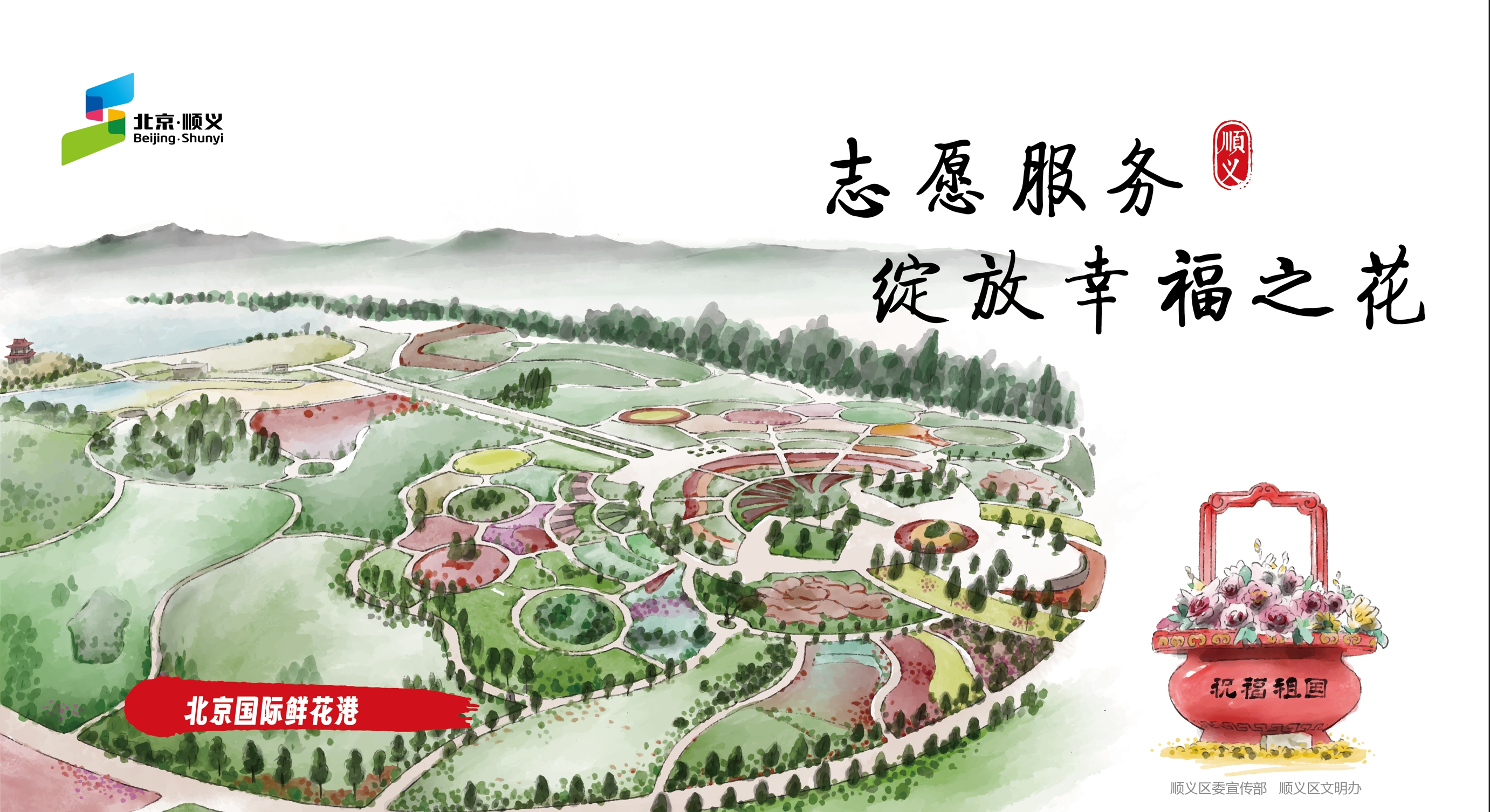 志愿服务 绽放幸福之花
