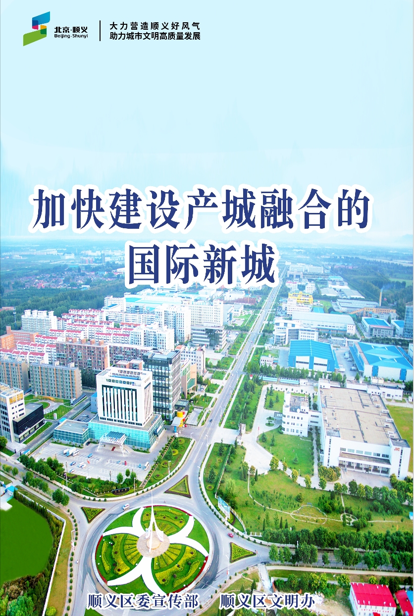 加快建设产城融合的 国际新城