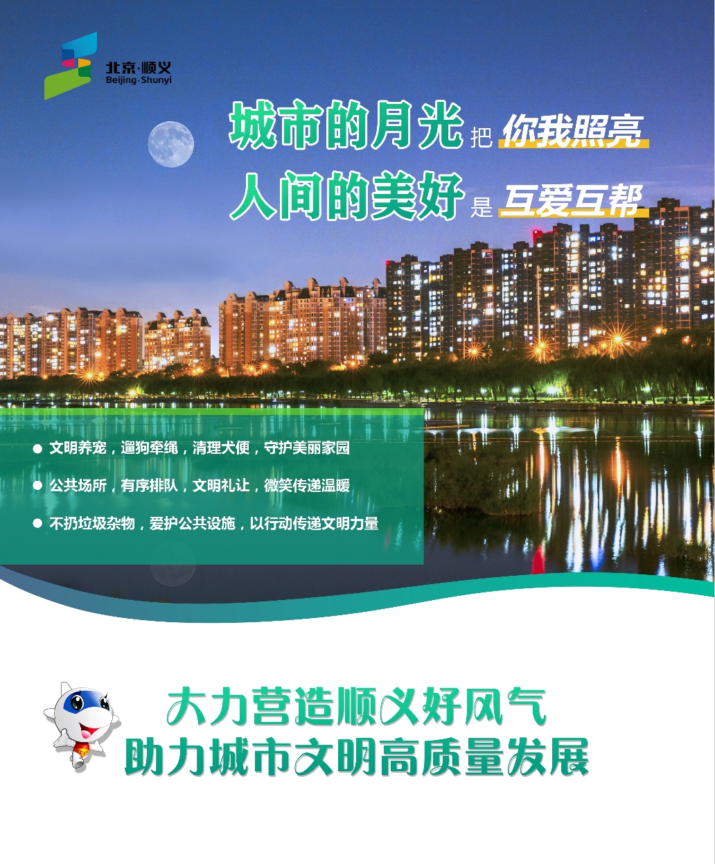 城市的月光把你我照亮 人间的美好是互帮互爱