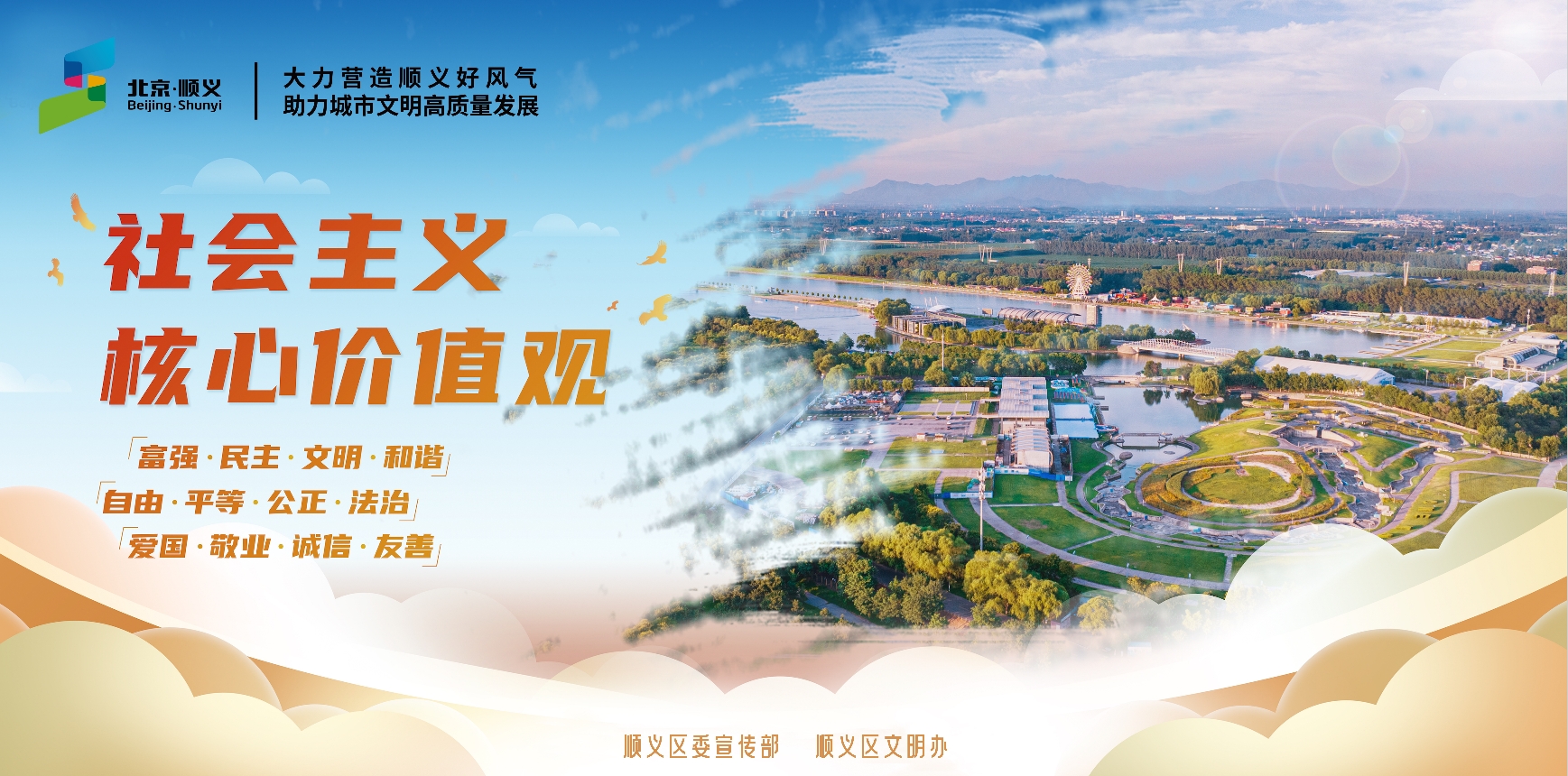 社会主义核心价值观（横版）
