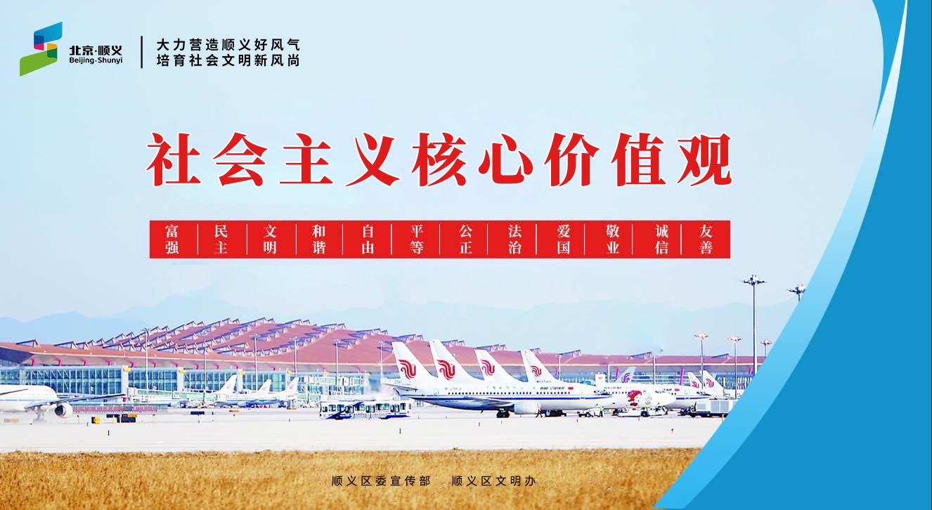 社会主义核心价值观