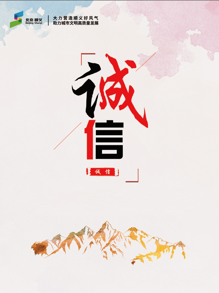诚信主题海报